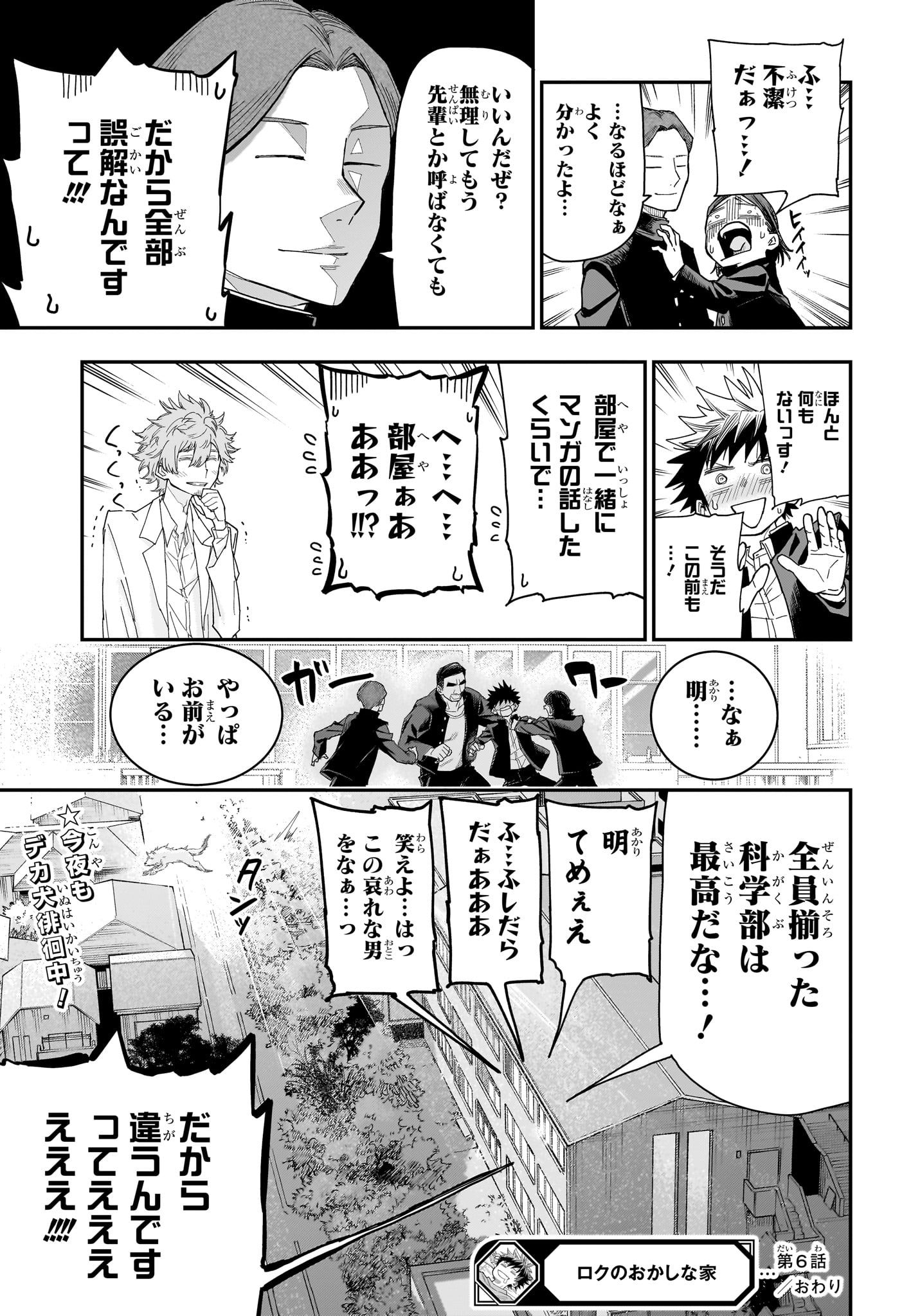 Roku no Okashi na Ie - Chapter 6 - Page 19