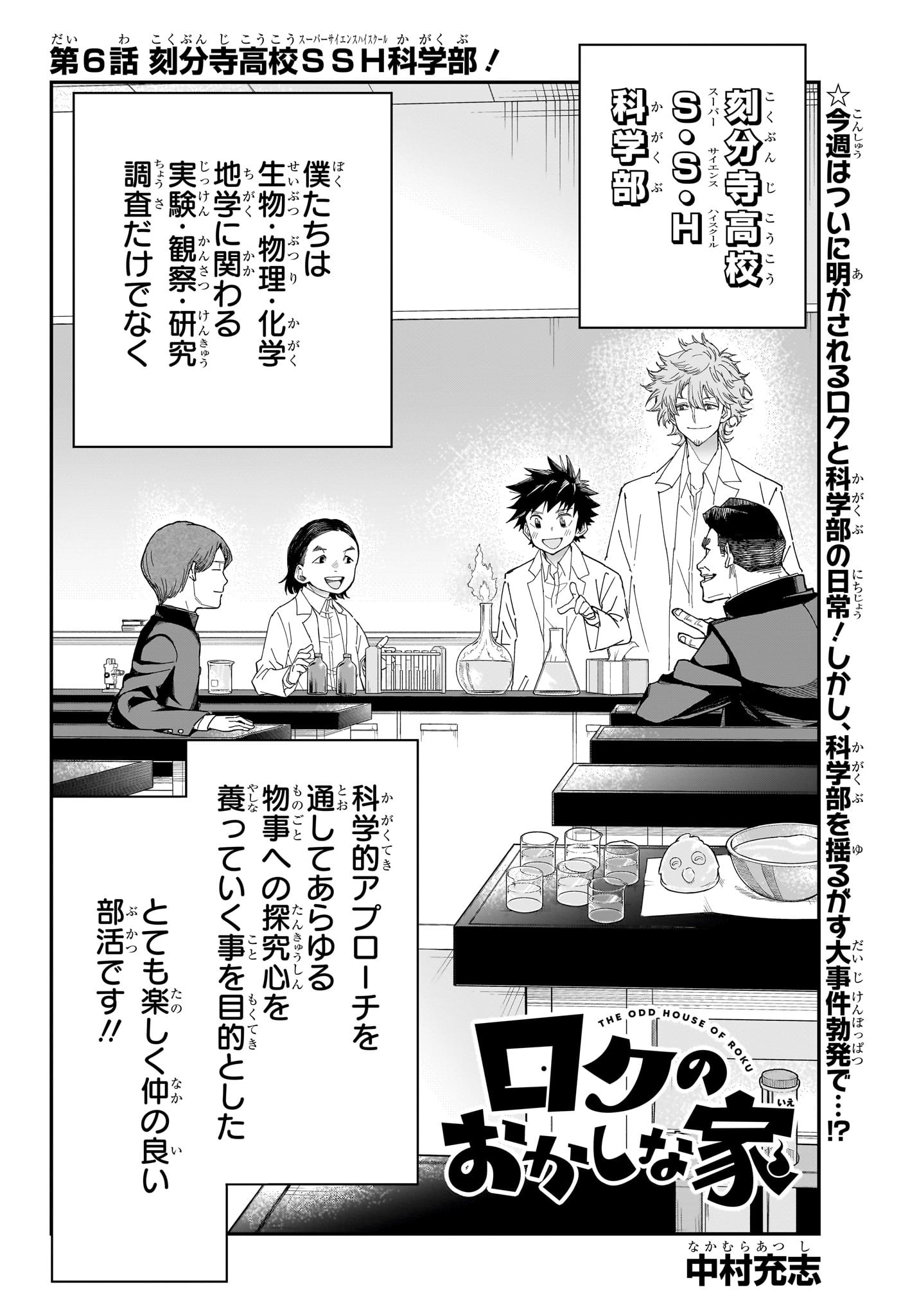 Roku no Okashi na Ie - Chapter 6 - Page 2