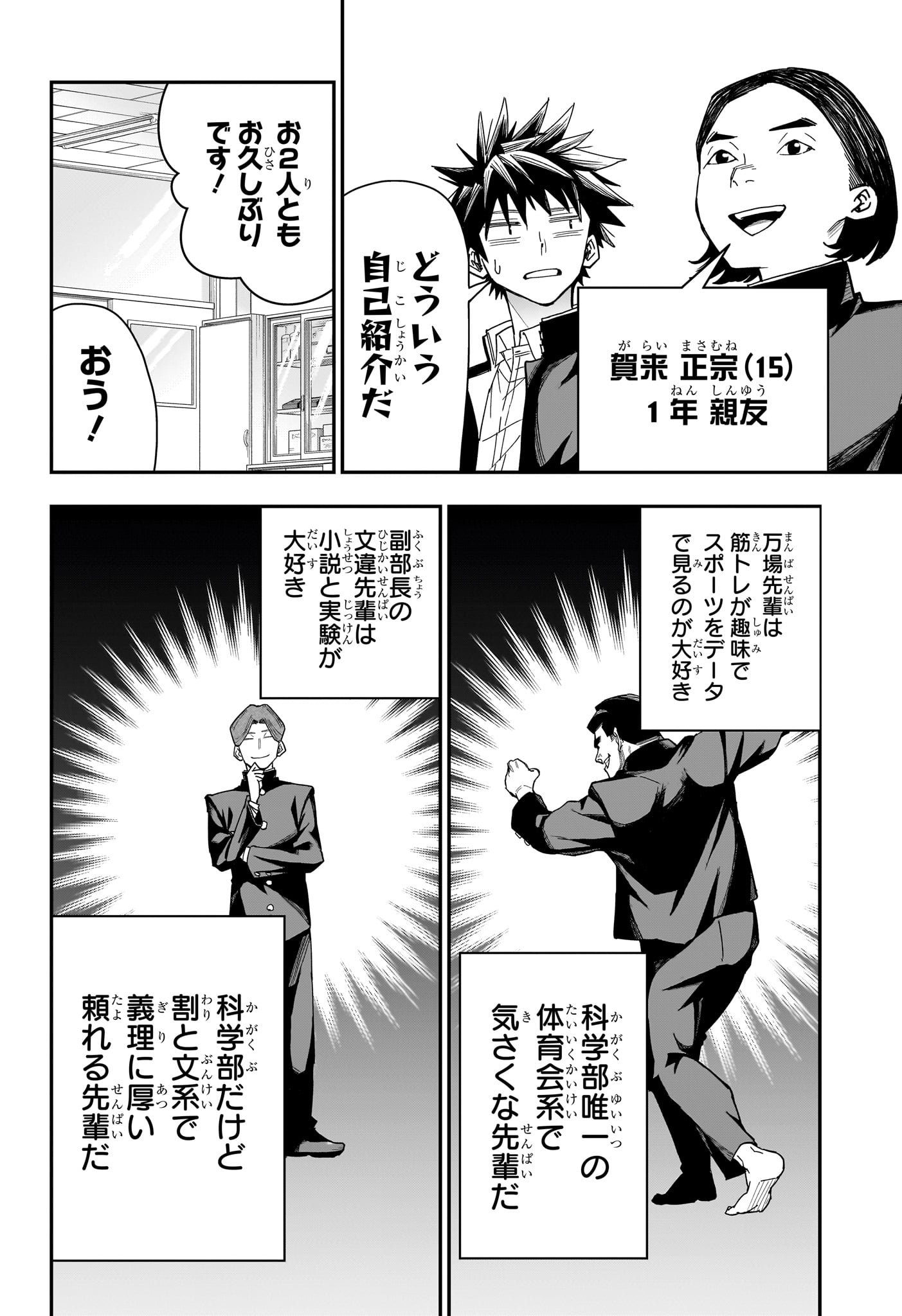 Roku no Okashi na Ie - Chapter 6 - Page 4