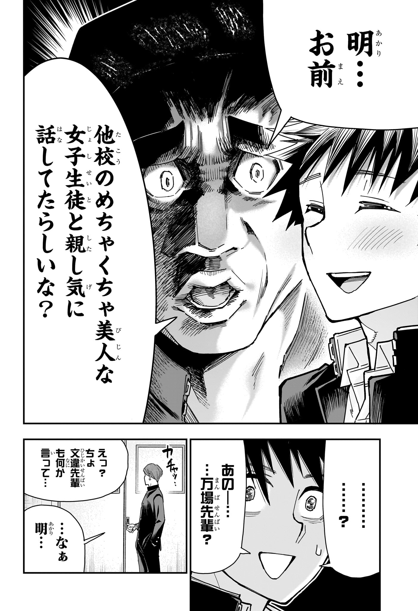 Roku no Okashi na Ie - Chapter 6 - Page 6