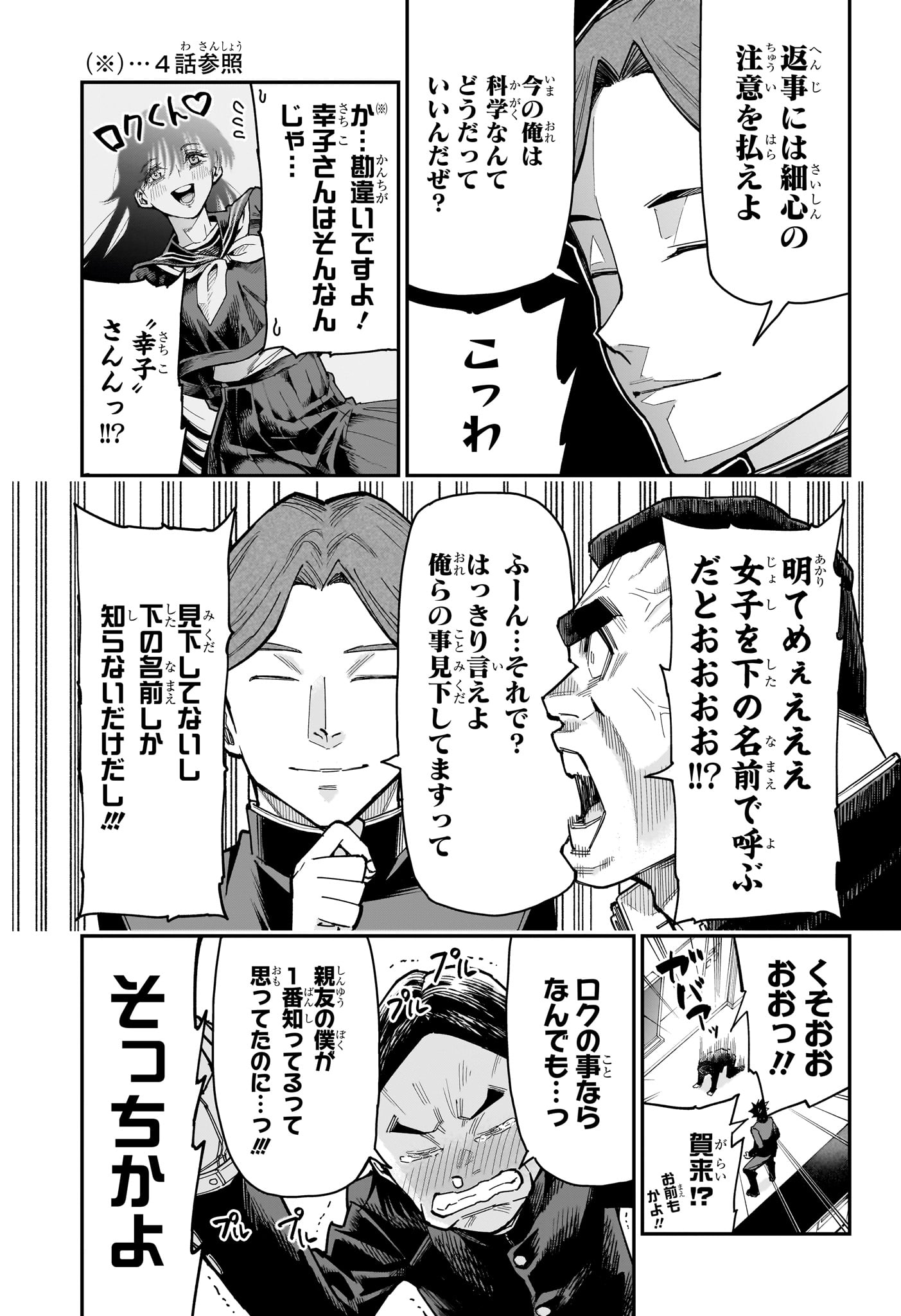 Roku no Okashi na Ie - Chapter 6 - Page 7
