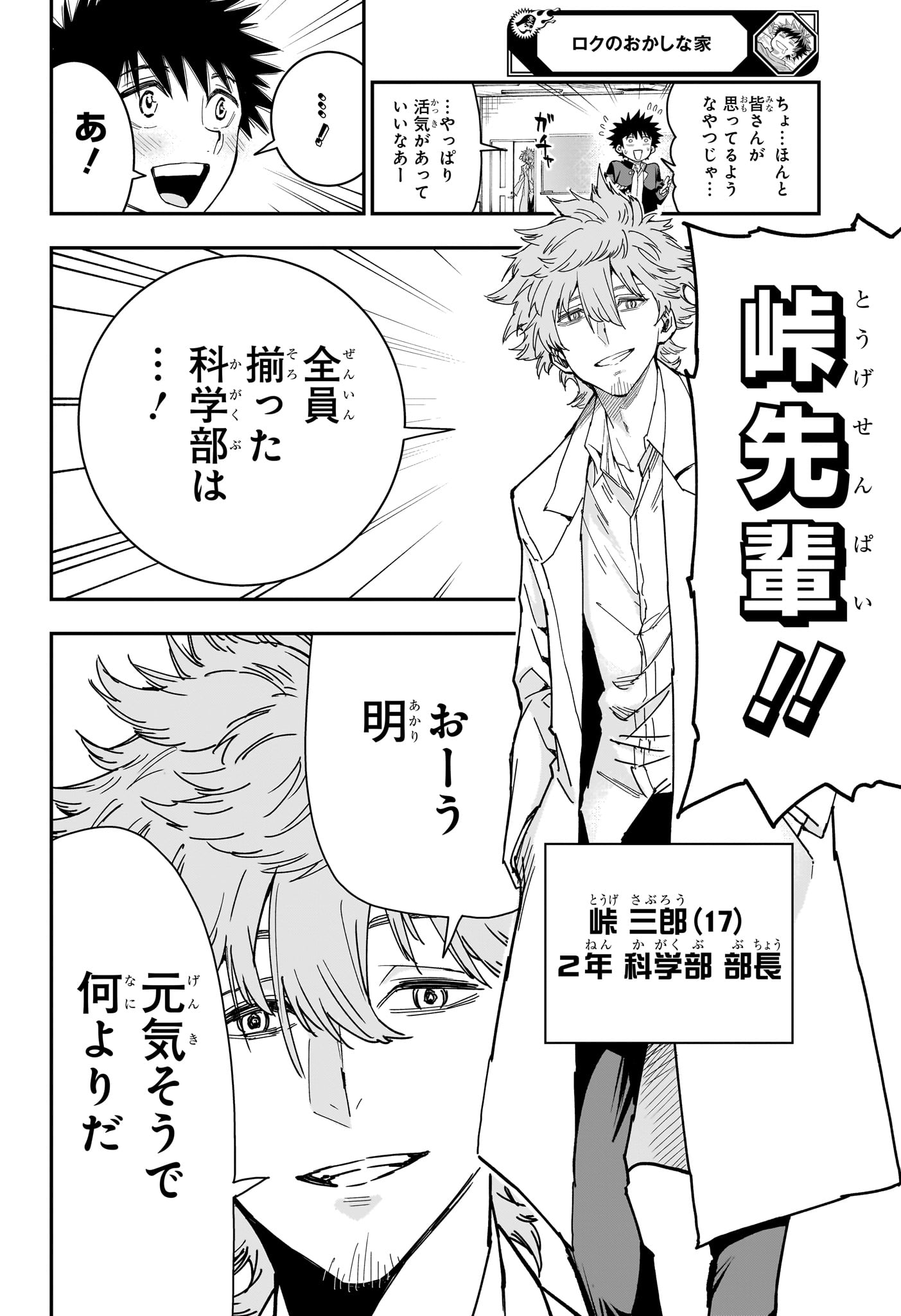 Roku no Okashi na Ie - Chapter 6 - Page 8