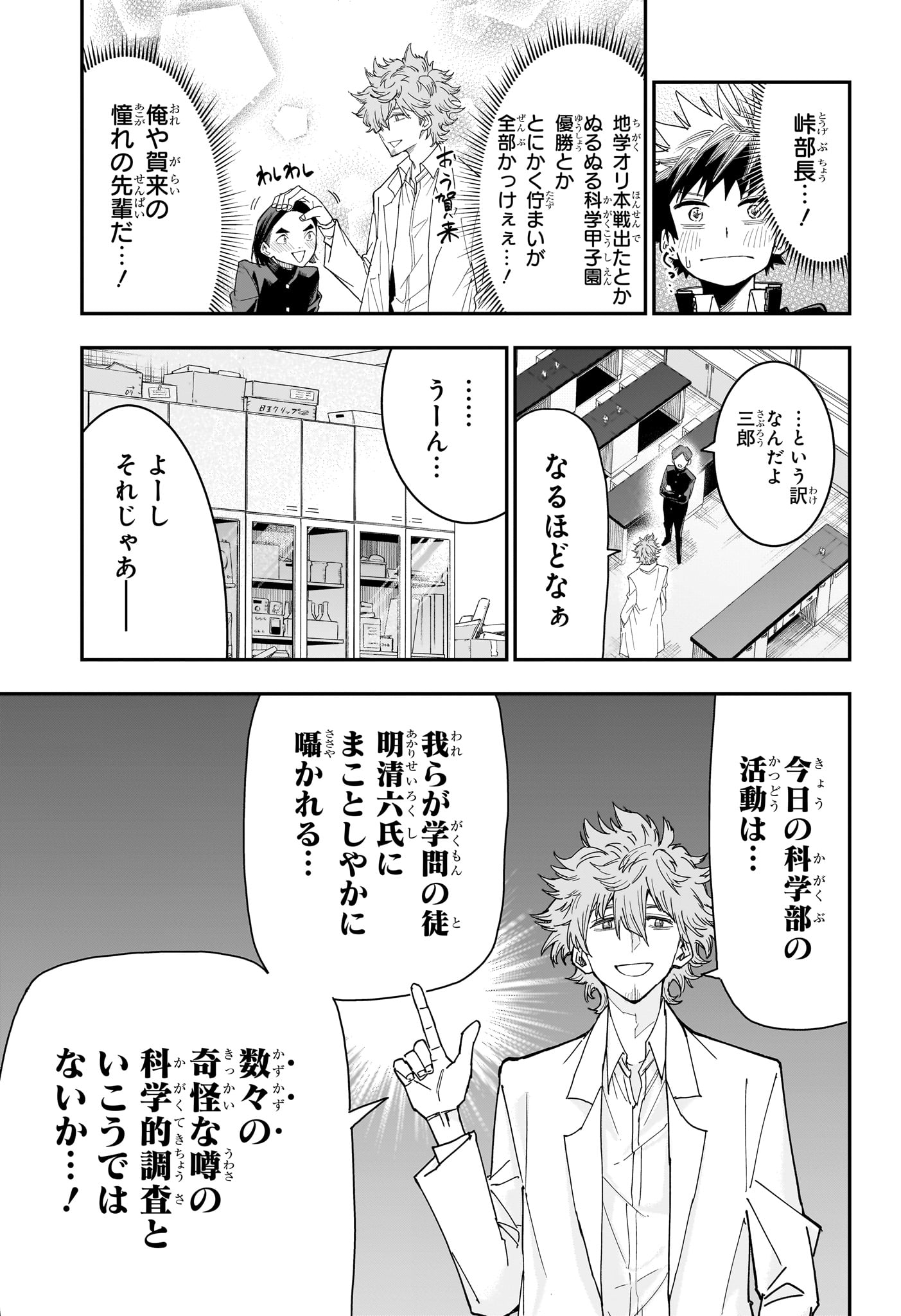 Roku no Okashi na Ie - Chapter 6 - Page 9
