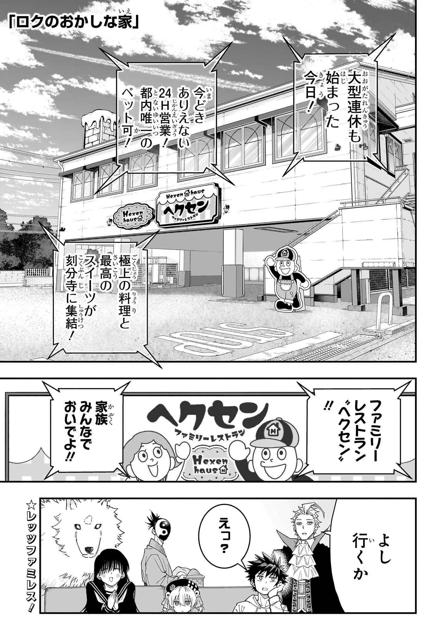 Roku no Okashi na Ie - Chapter 7 - Page 1