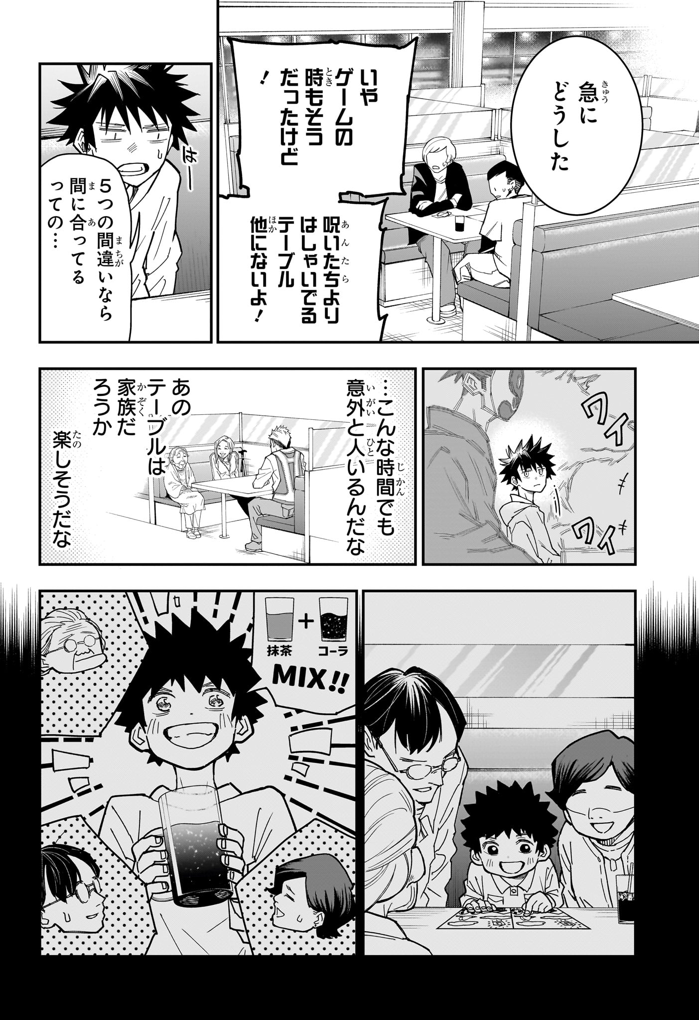 Roku no Okashi na Ie - Chapter 7 - Page 10