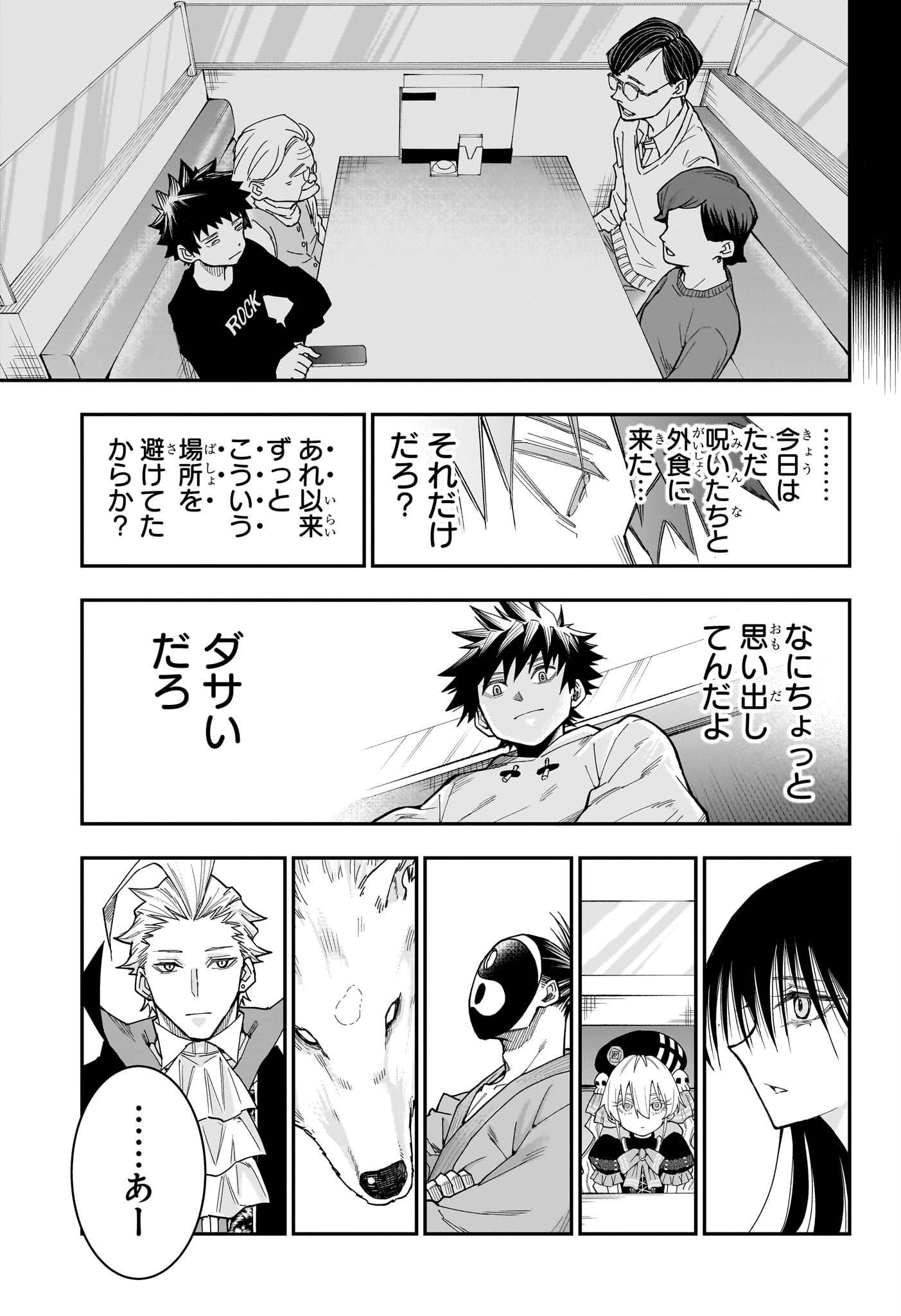 Roku no Okashi na Ie - Chapter 7 - Page 11