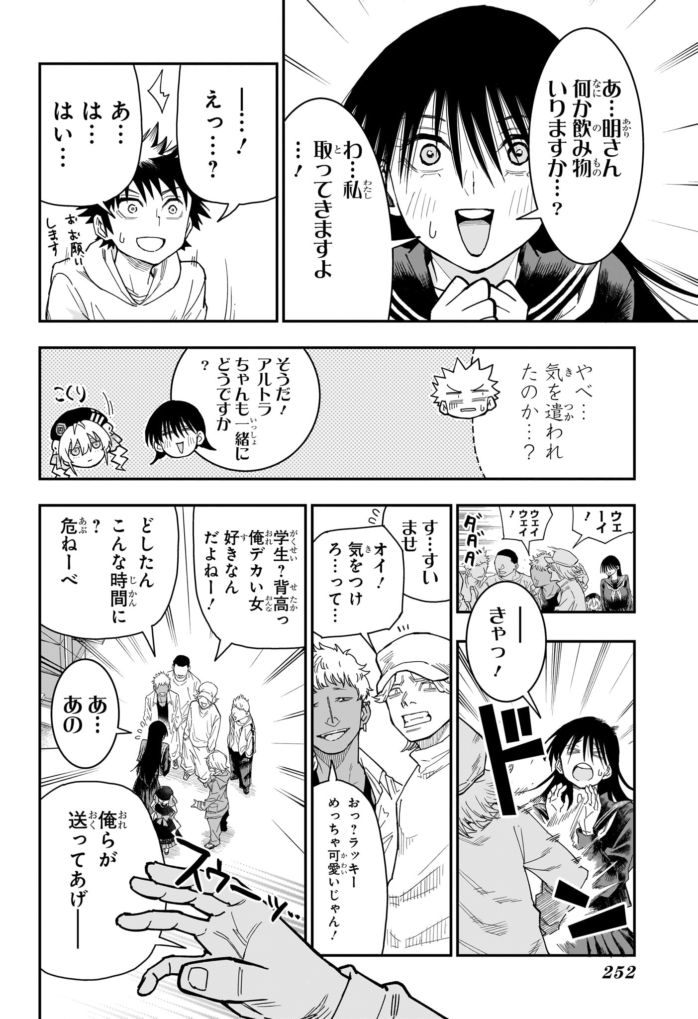 Roku no Okashi na Ie - Chapter 7 - Page 12