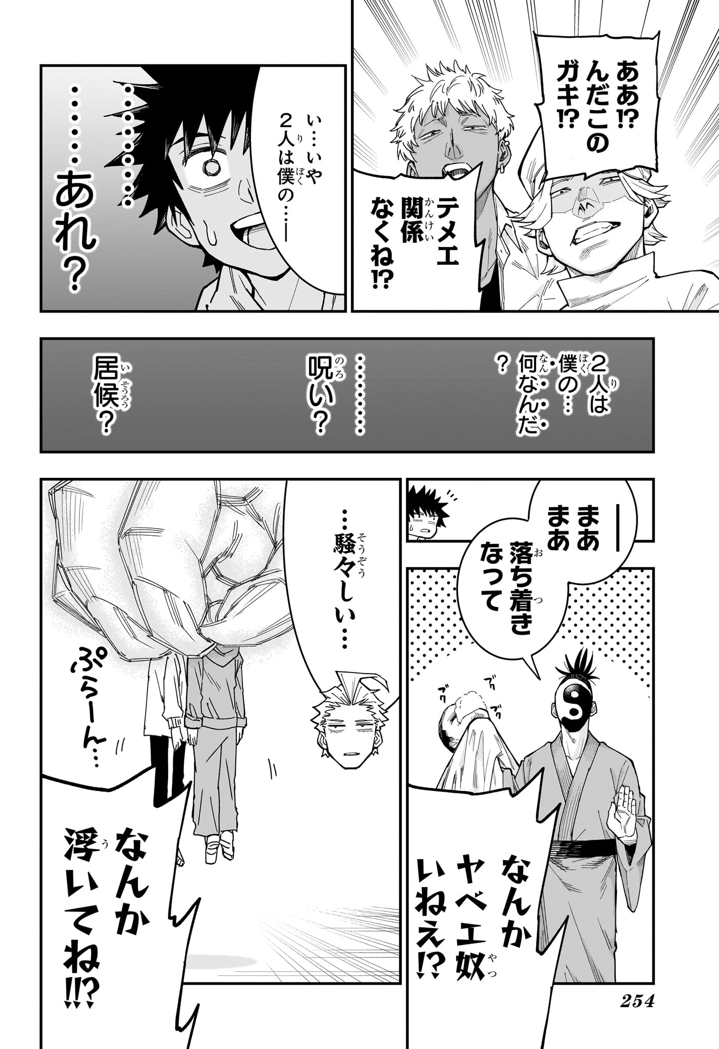 Roku no Okashi na Ie - Chapter 7 - Page 14