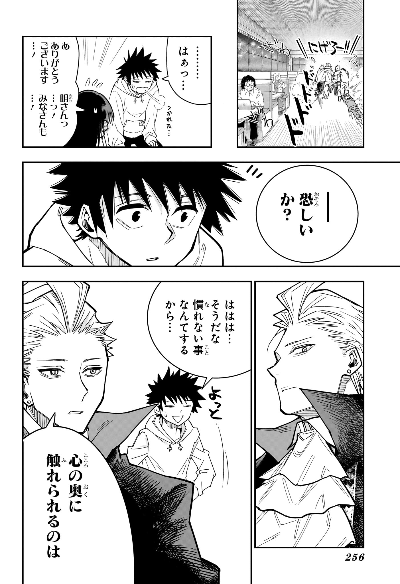 Roku no Okashi na Ie - Chapter 7 - Page 16