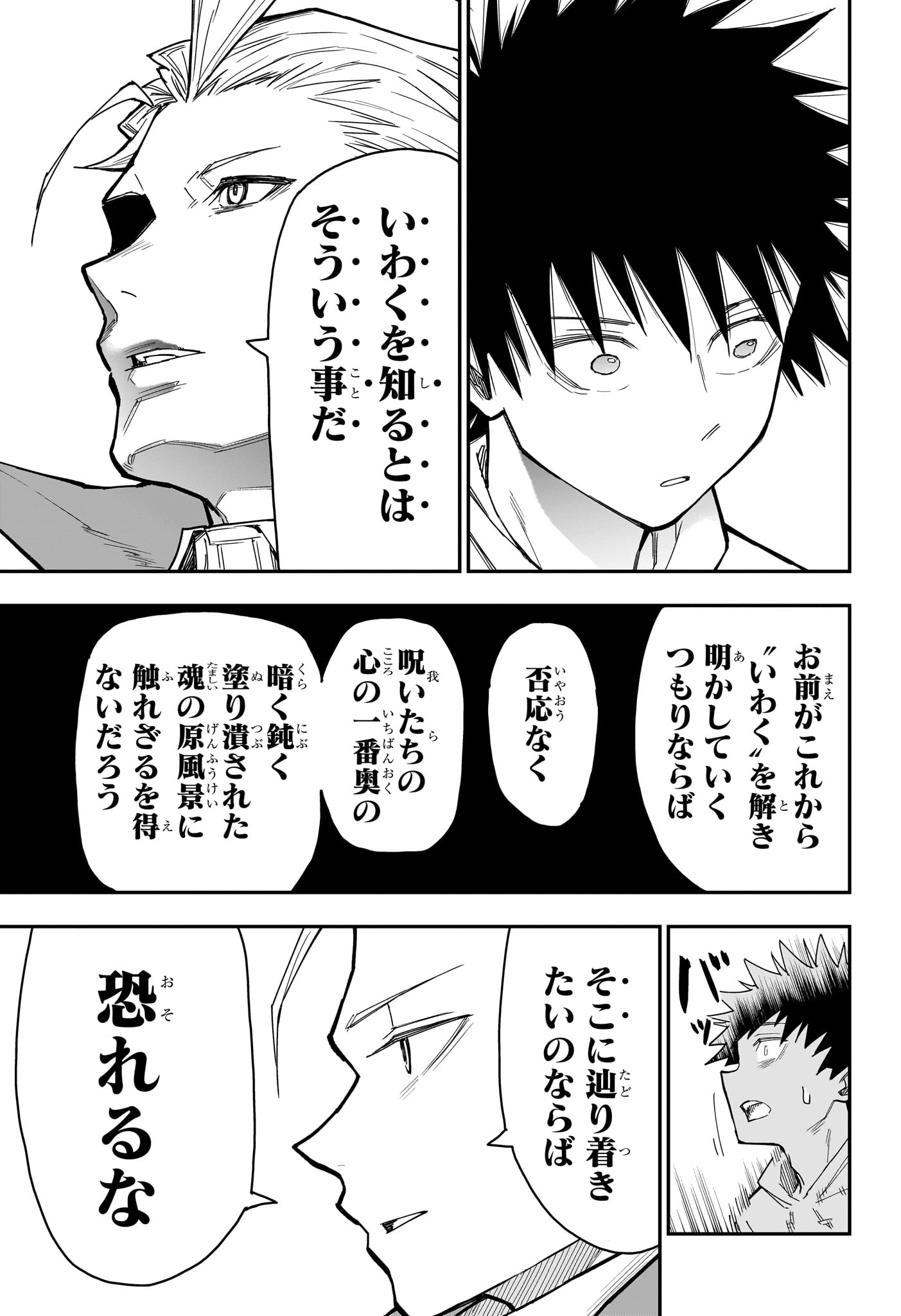Roku no Okashi na Ie - Chapter 7 - Page 17