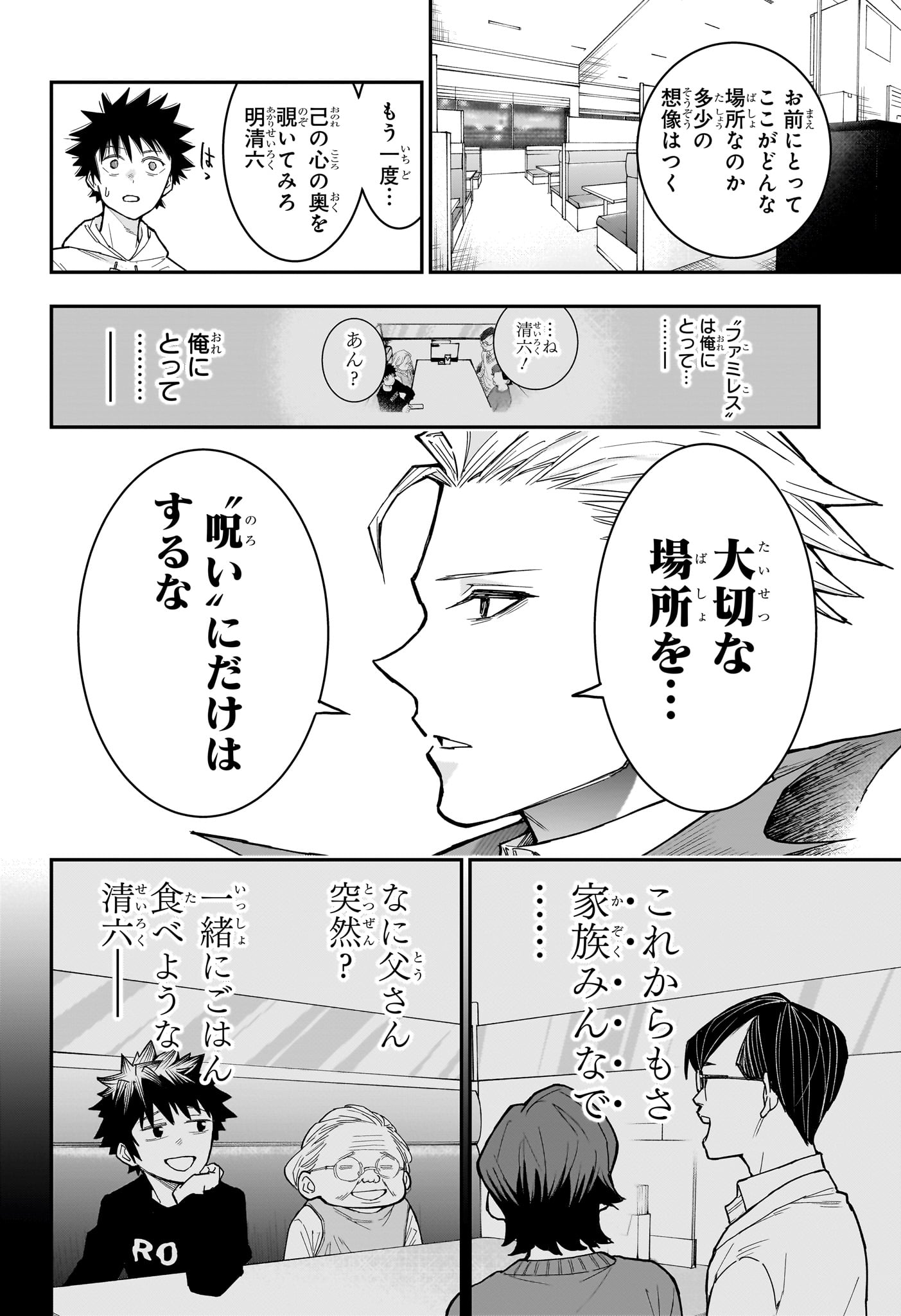 Roku no Okashi na Ie - Chapter 7 - Page 18