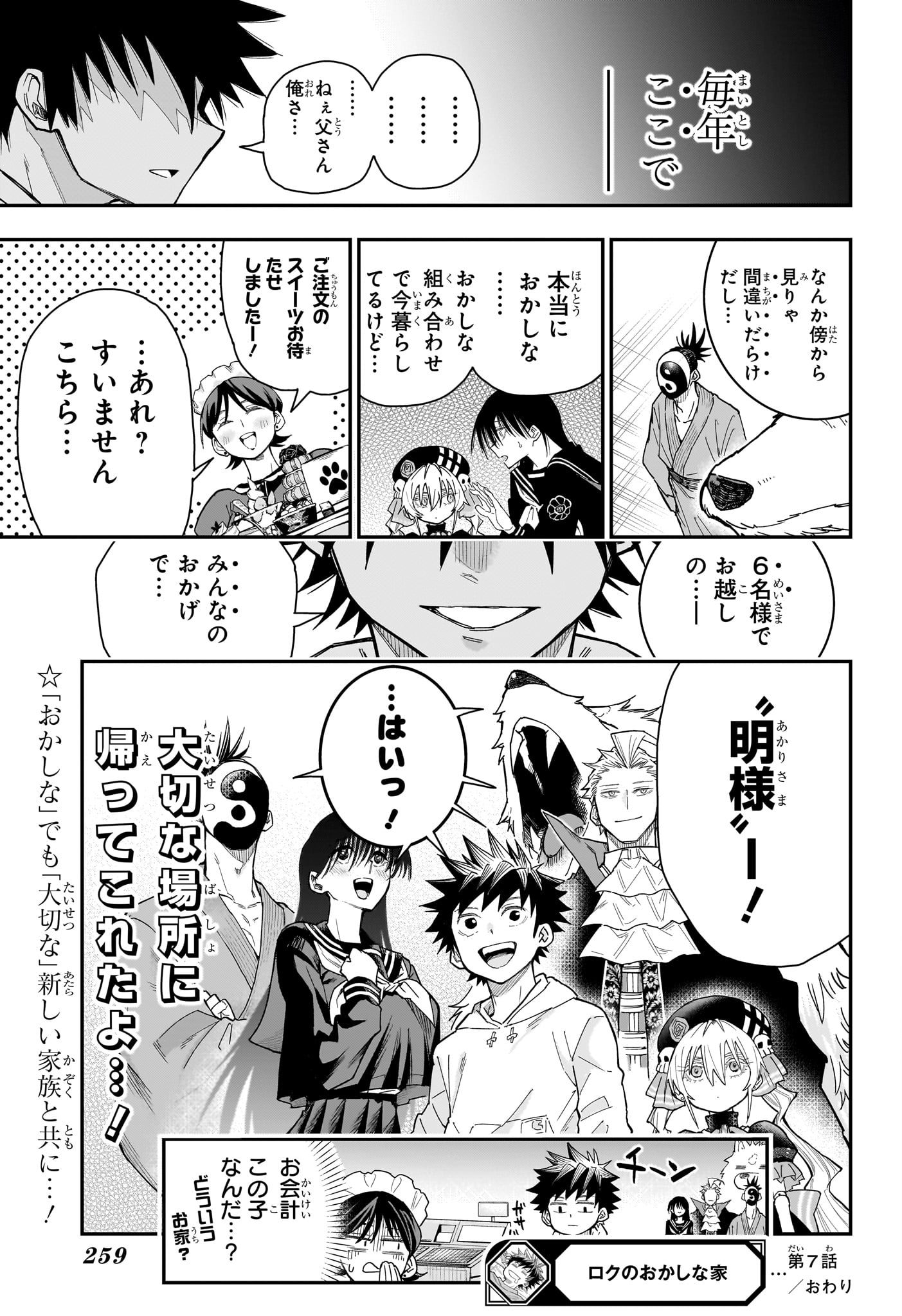Roku no Okashi na Ie - Chapter 7 - Page 19