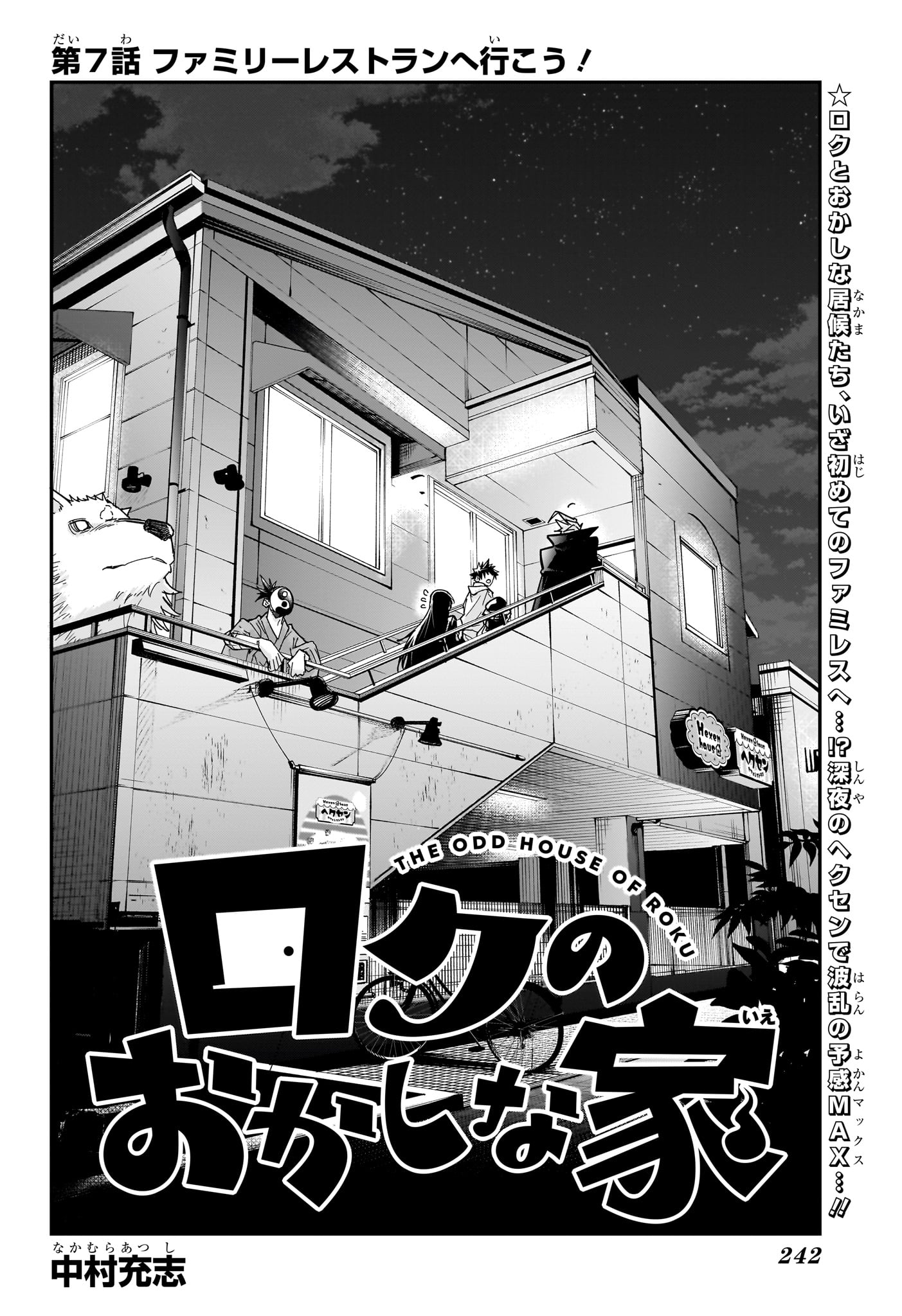 Roku no Okashi na Ie - Chapter 7 - Page 2
