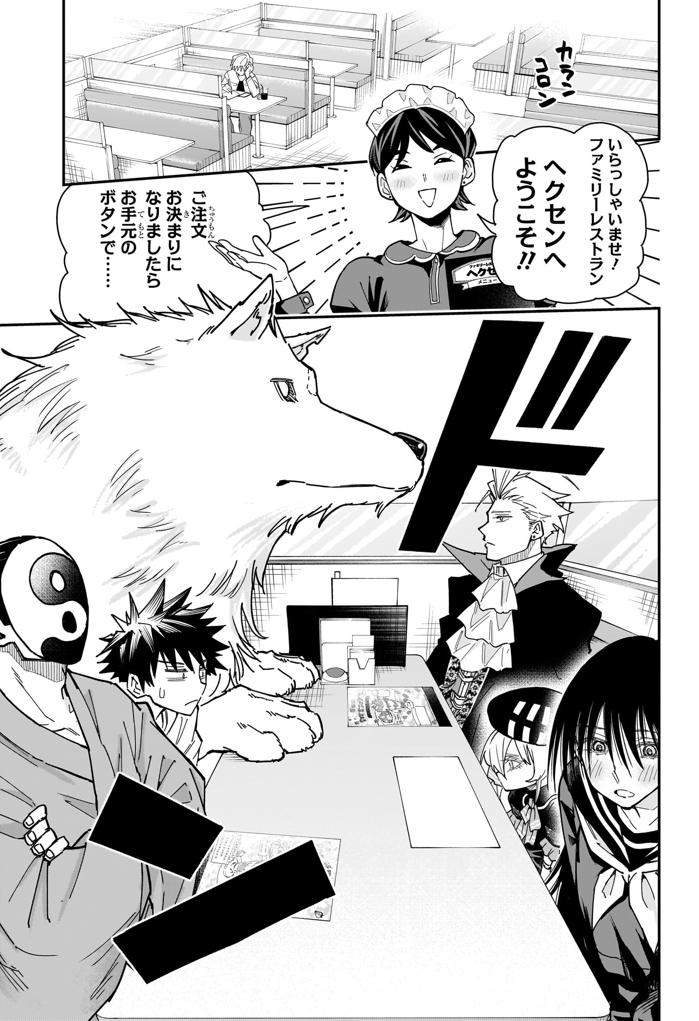 Roku no Okashi na Ie - Chapter 7 - Page 3
