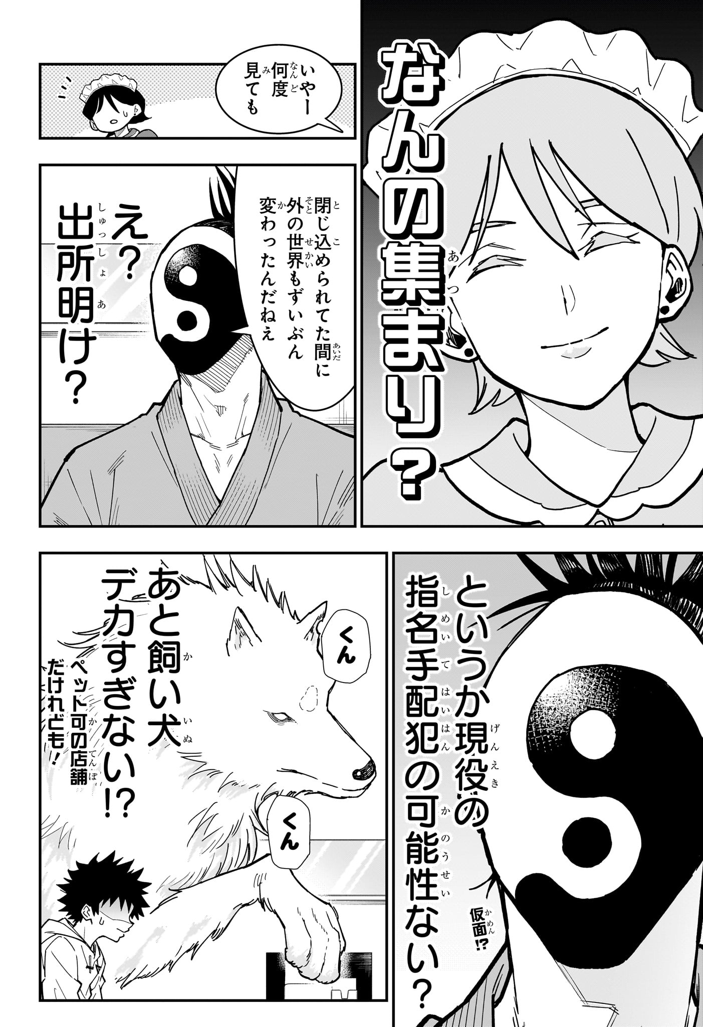 Roku no Okashi na Ie - Chapter 7 - Page 4