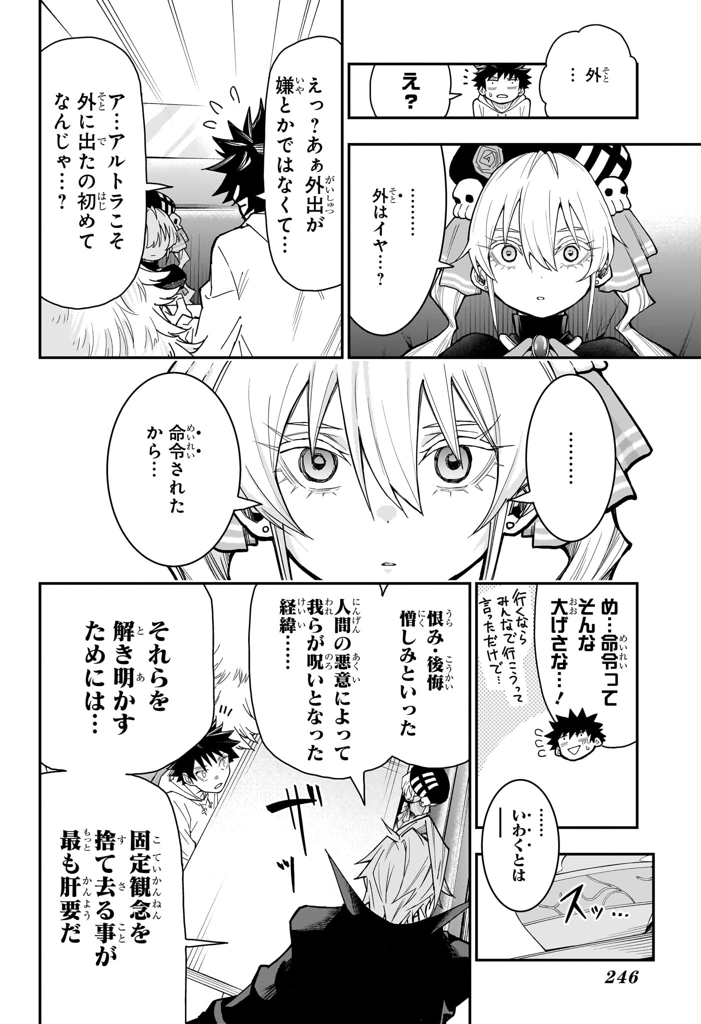 Roku no Okashi na Ie - Chapter 7 - Page 6