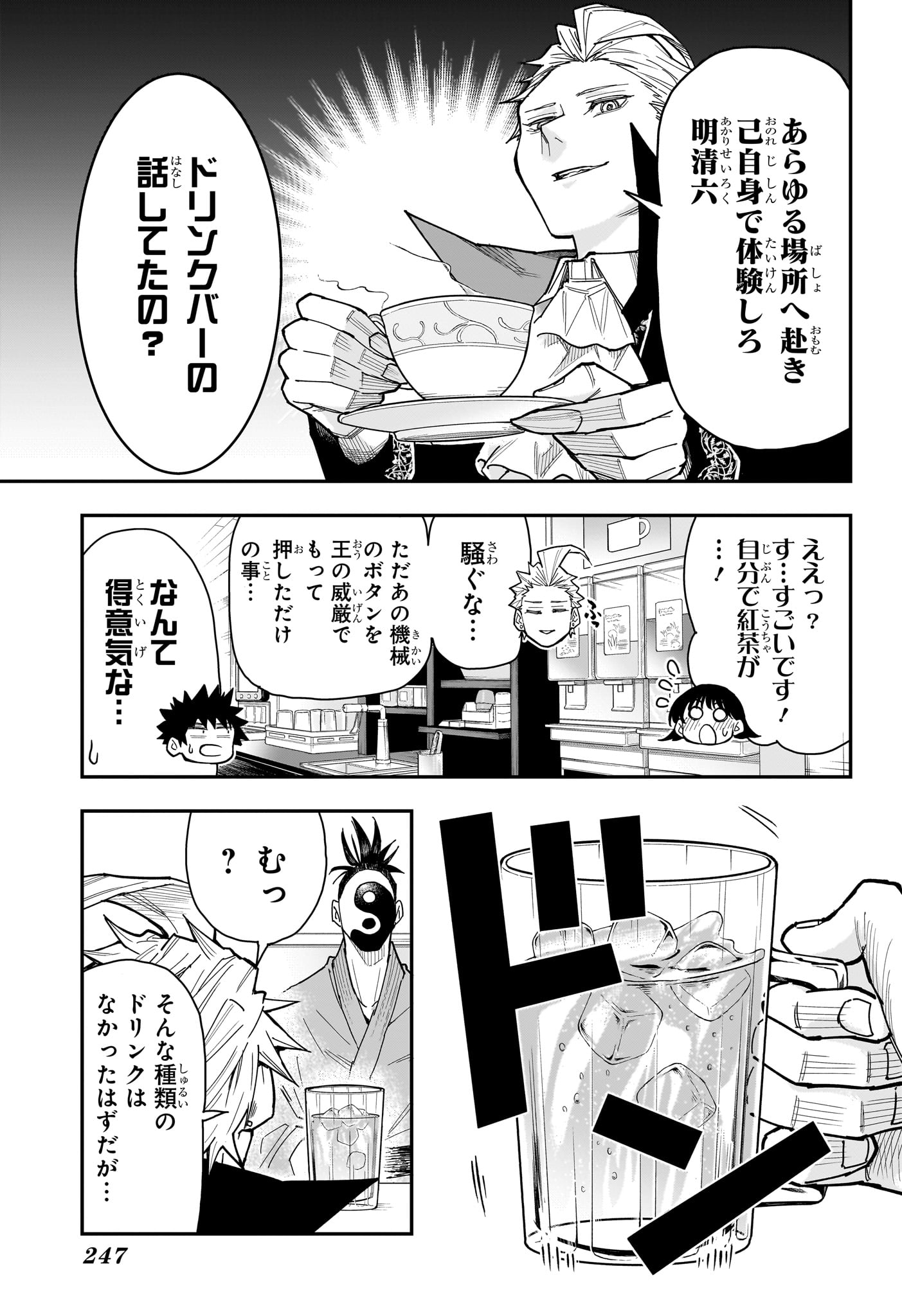 Roku no Okashi na Ie - Chapter 7 - Page 7