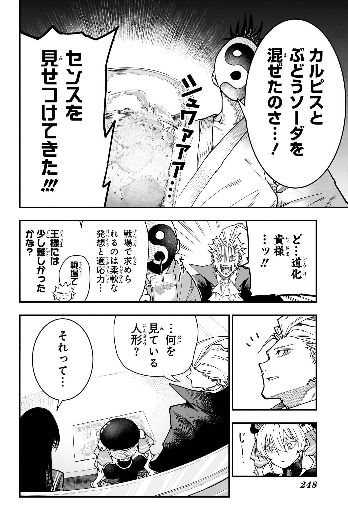 Roku no Okashi na Ie - Chapter 7 - Page 8