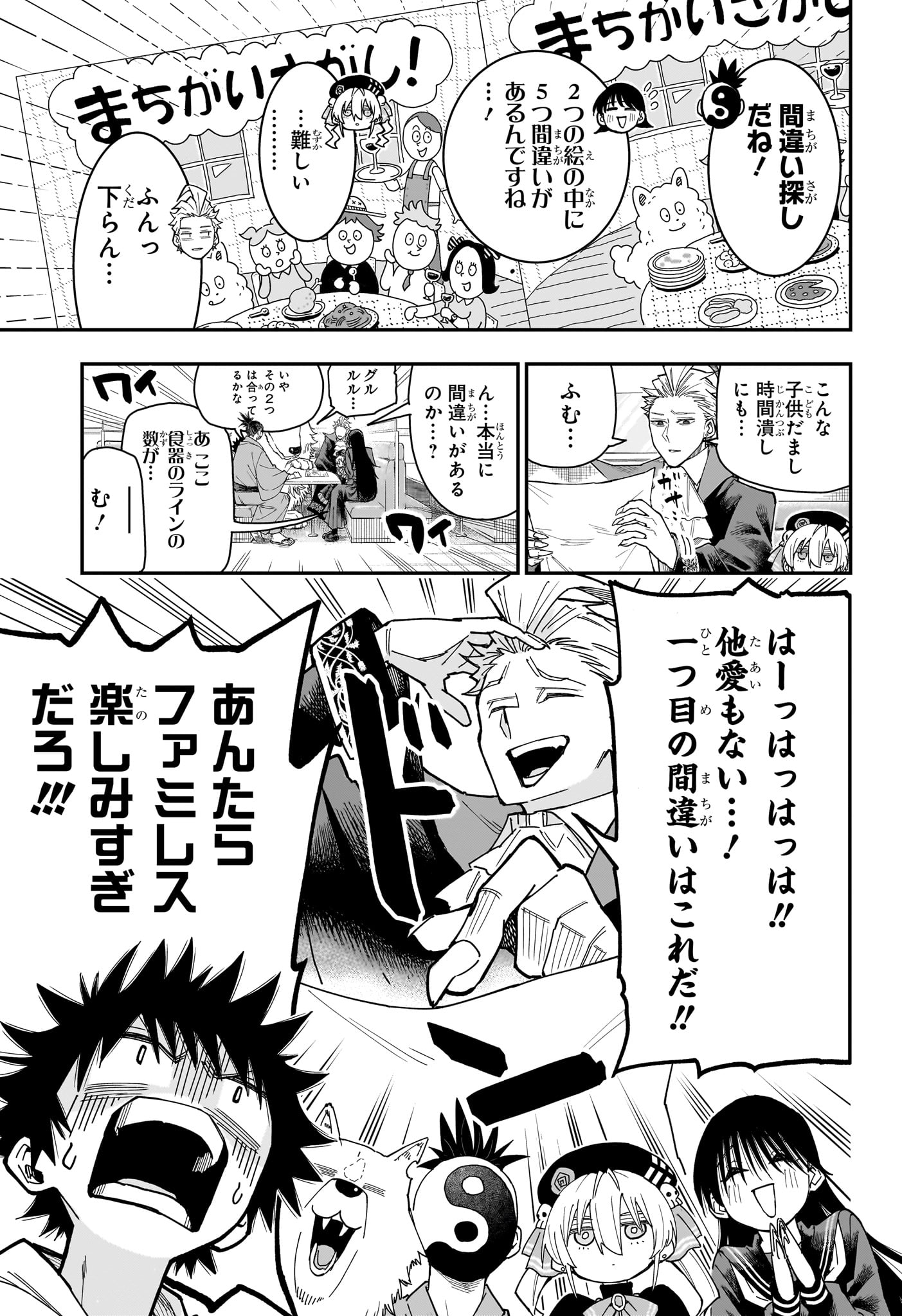Roku no Okashi na Ie - Chapter 7 - Page 9