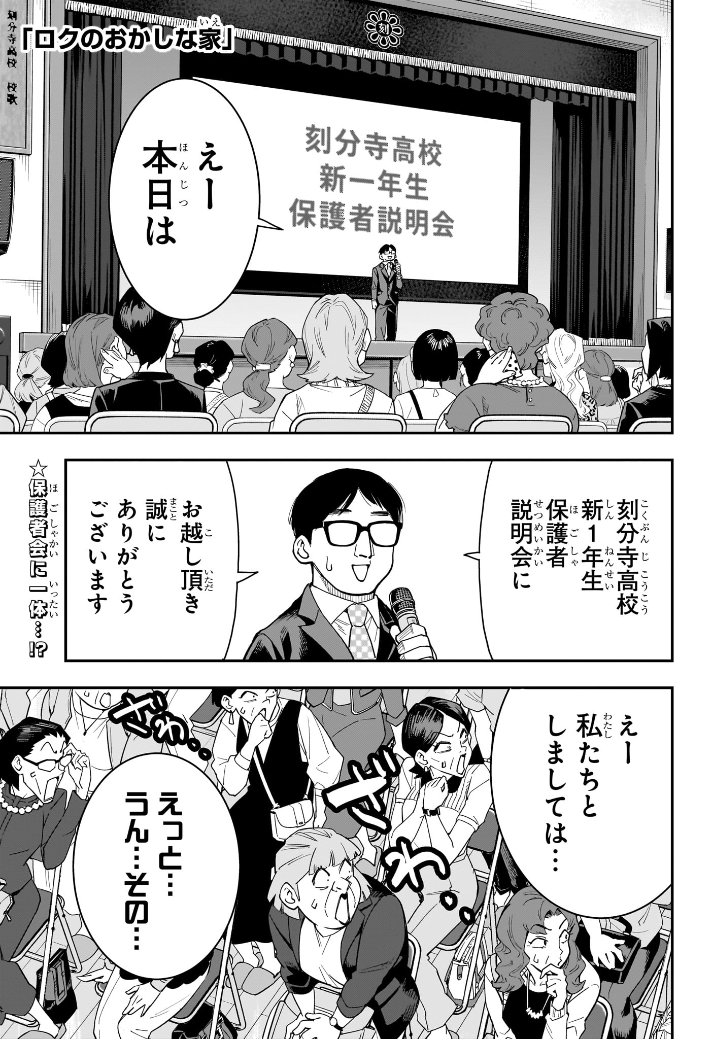 Roku no Okashi na Ie - Chapter 8 - Page 1