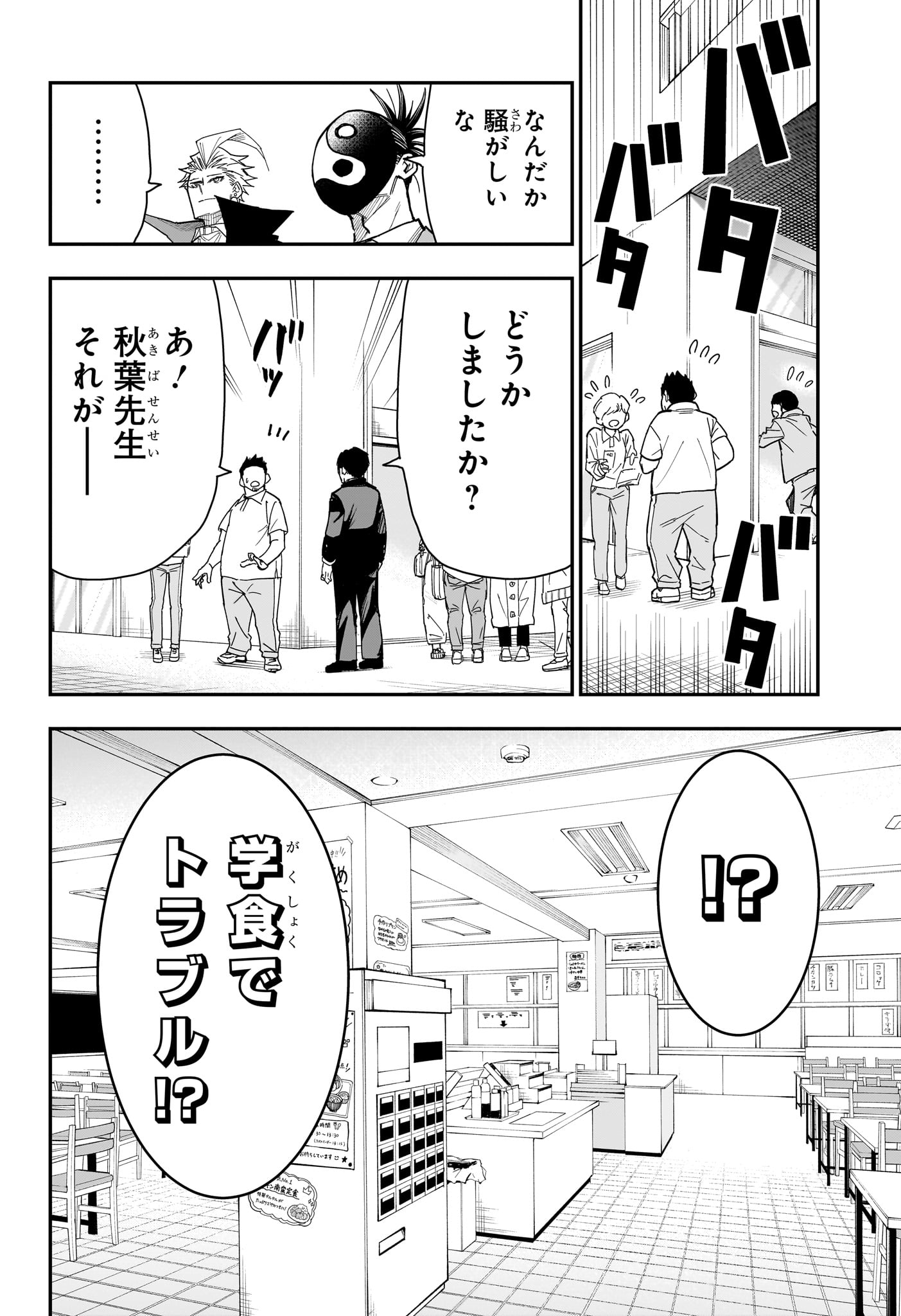 Roku no Okashi na Ie - Chapter 8 - Page 10