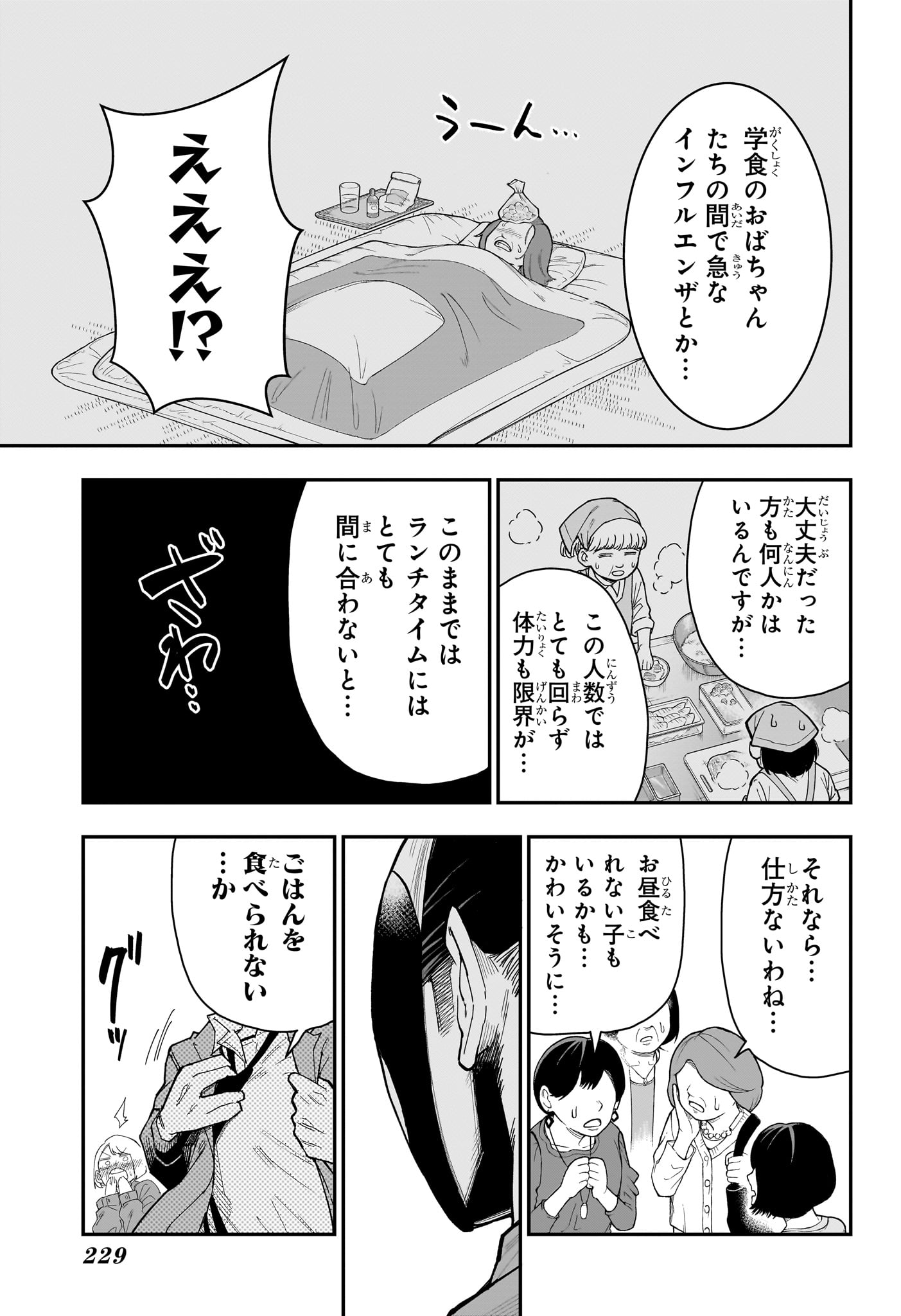 Roku no Okashi na Ie - Chapter 8 - Page 11