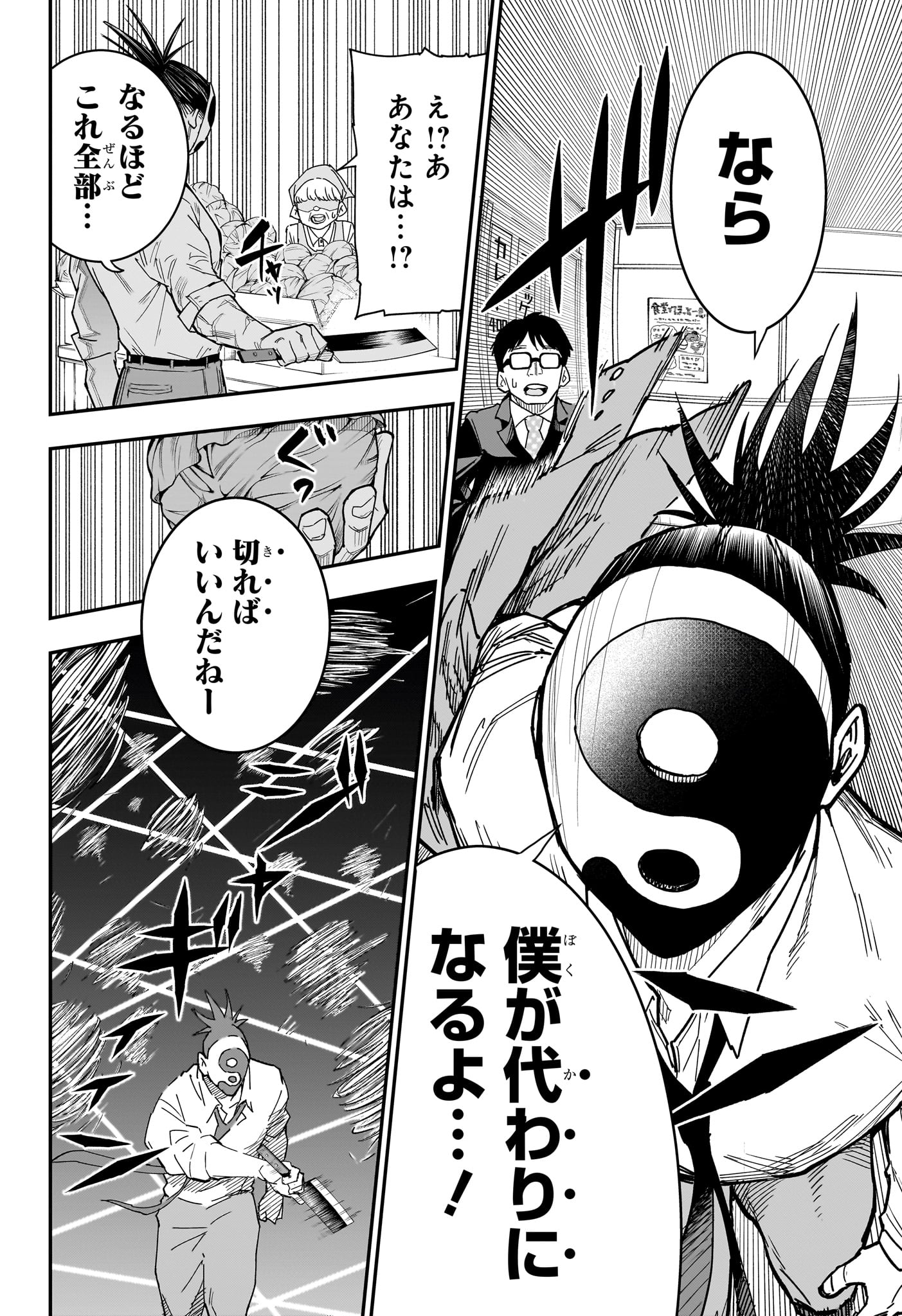 Roku no Okashi na Ie - Chapter 8 - Page 12