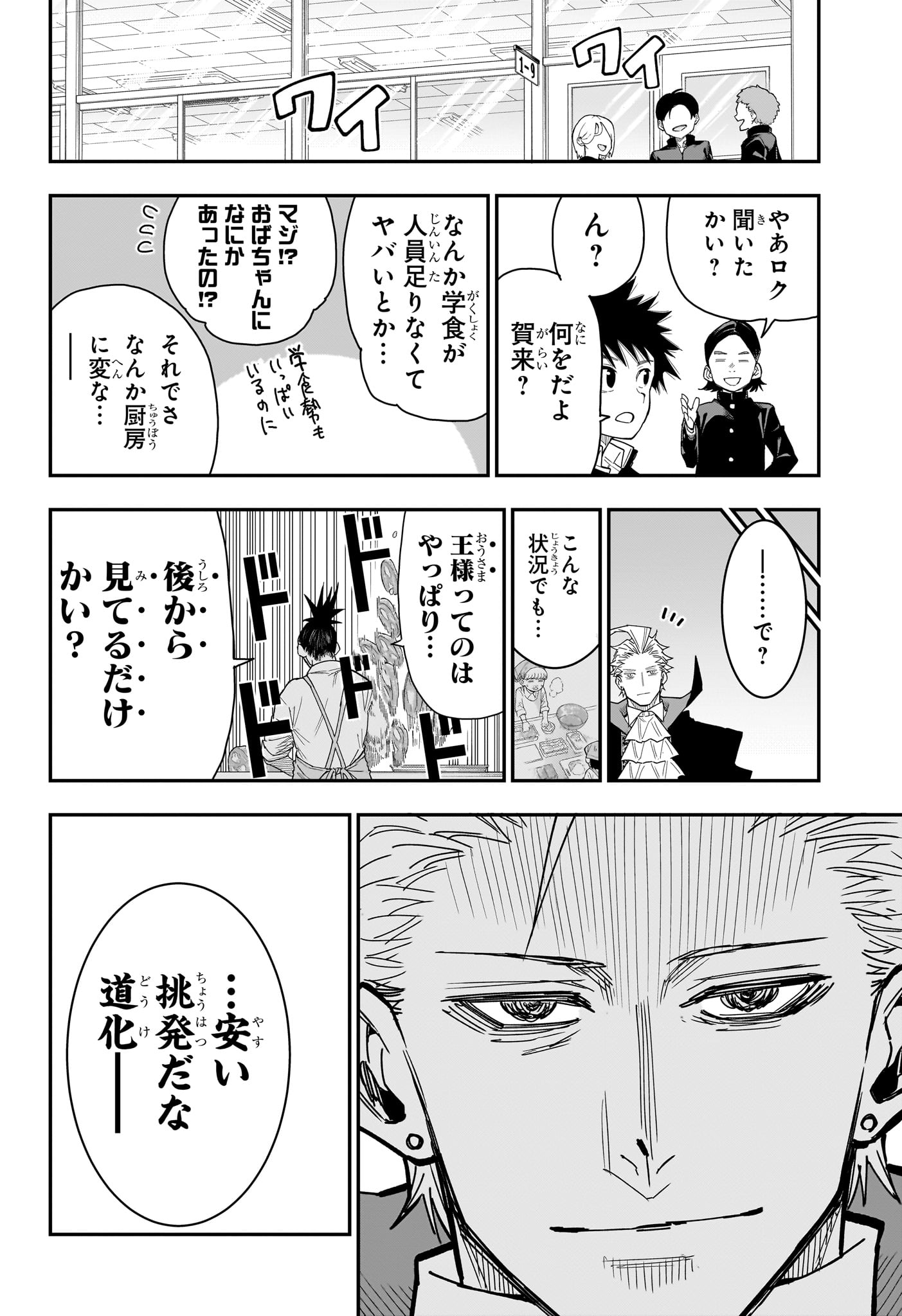 Roku no Okashi na Ie - Chapter 8 - Page 14