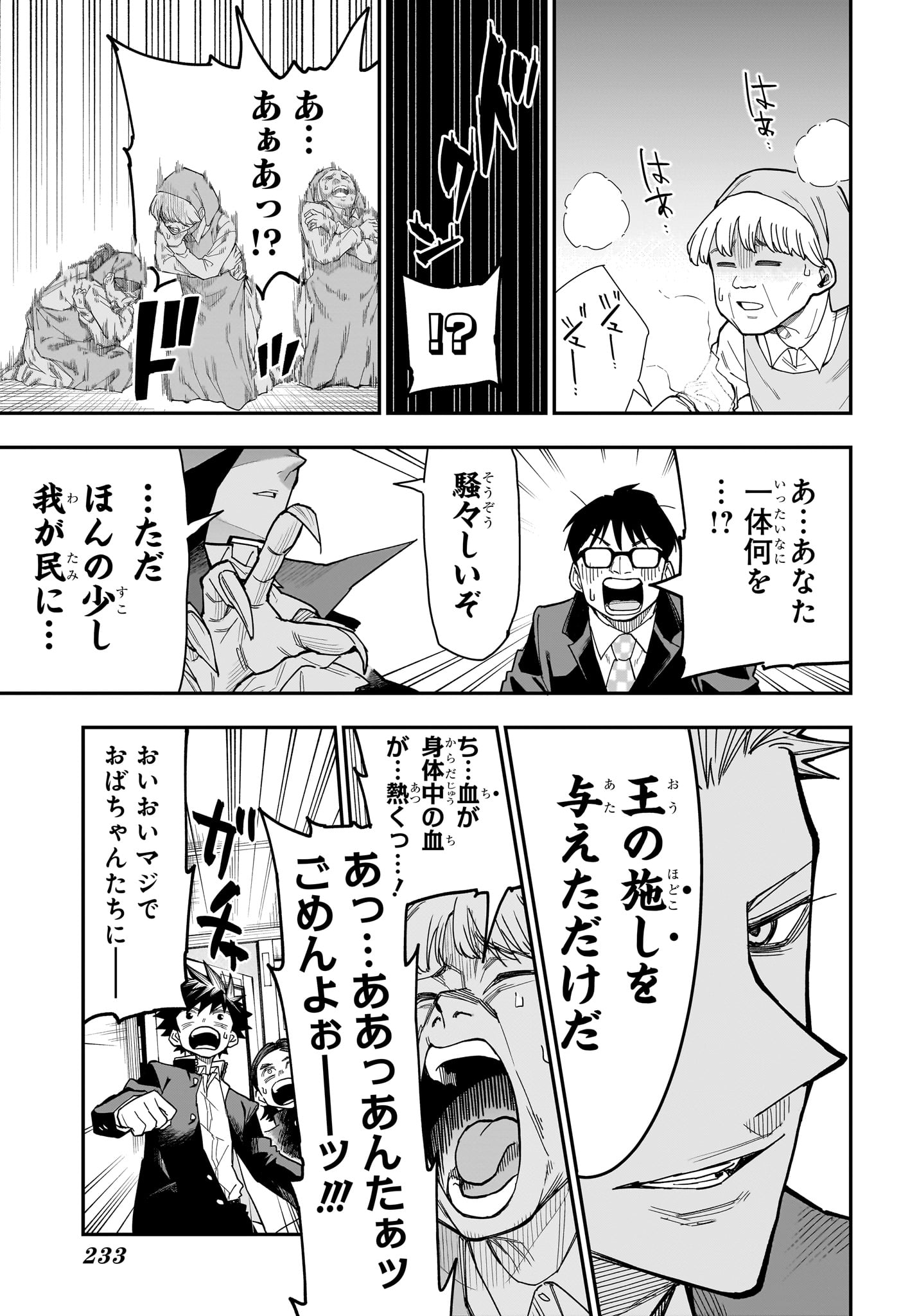 Roku no Okashi na Ie - Chapter 8 - Page 15