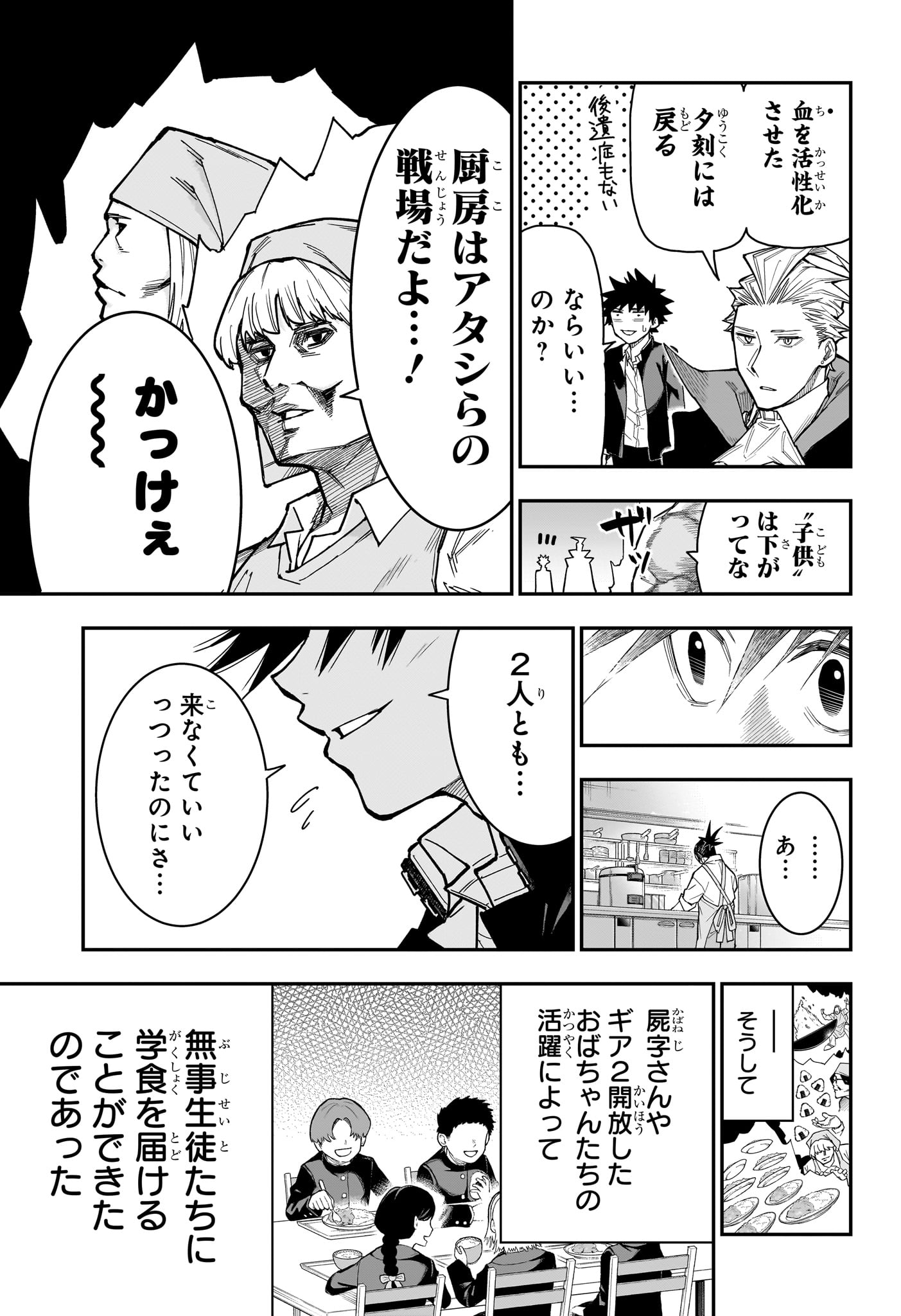 Roku no Okashi na Ie - Chapter 8 - Page 17