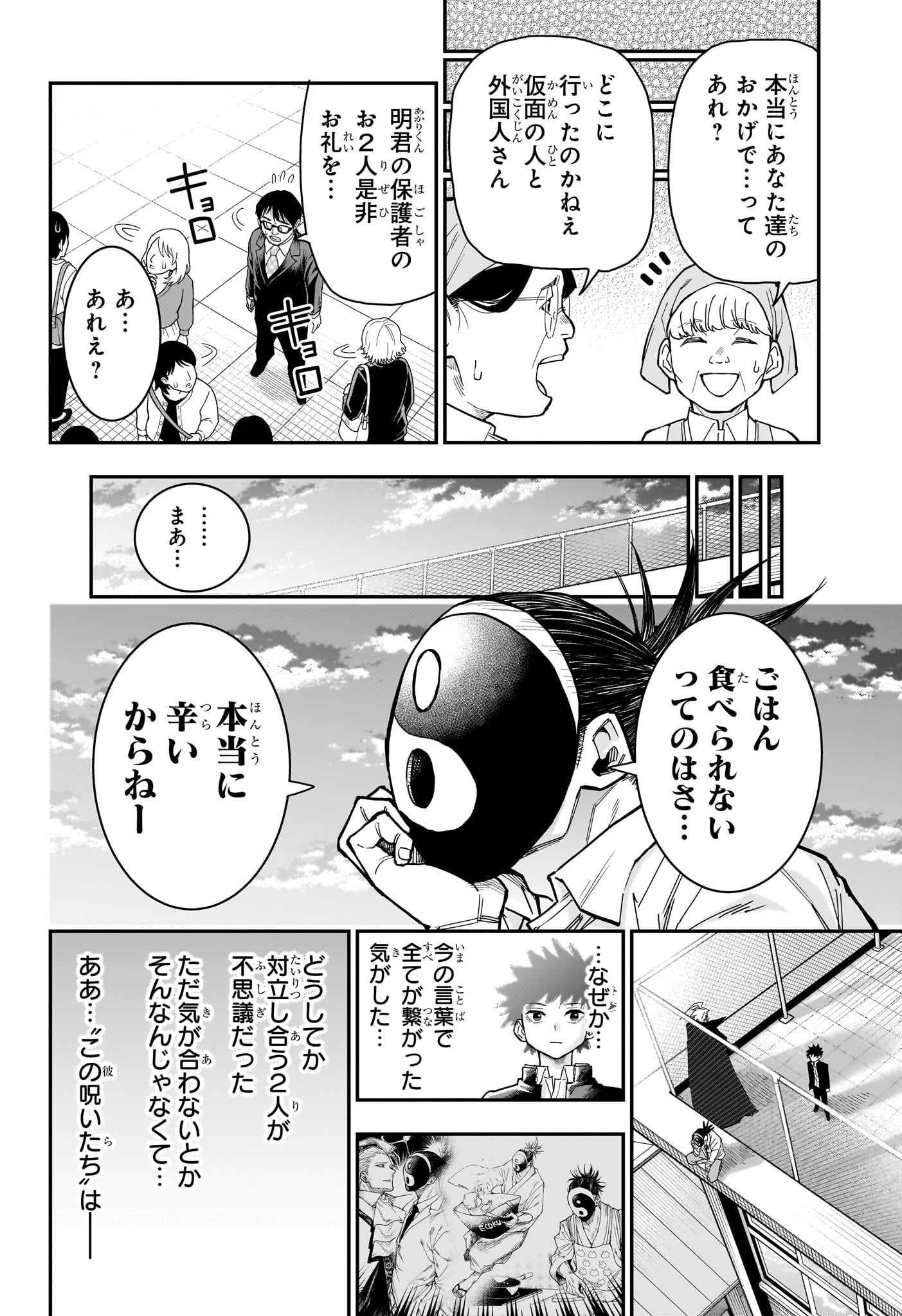 Roku no Okashi na Ie - Chapter 8 - Page 18