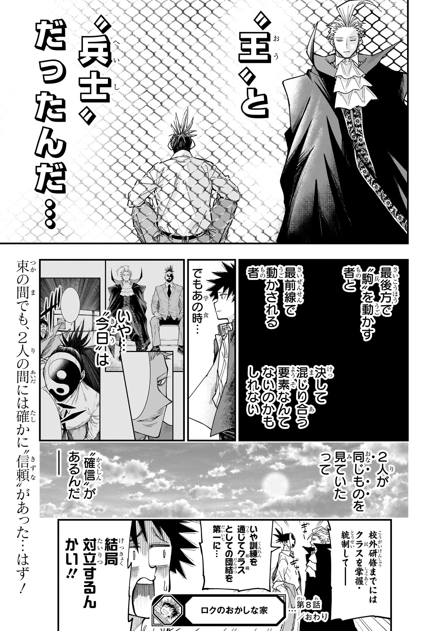 Roku no Okashi na Ie - Chapter 8 - Page 19