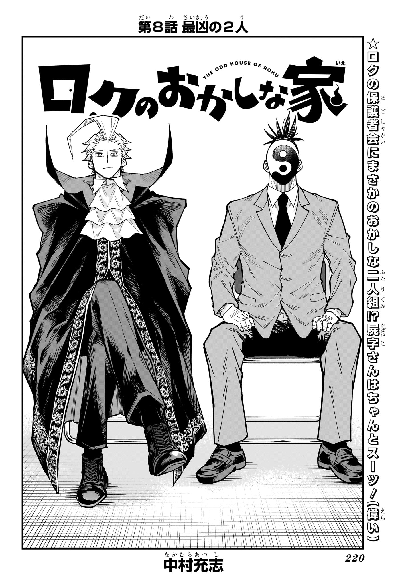 Roku no Okashi na Ie - Chapter 8 - Page 2
