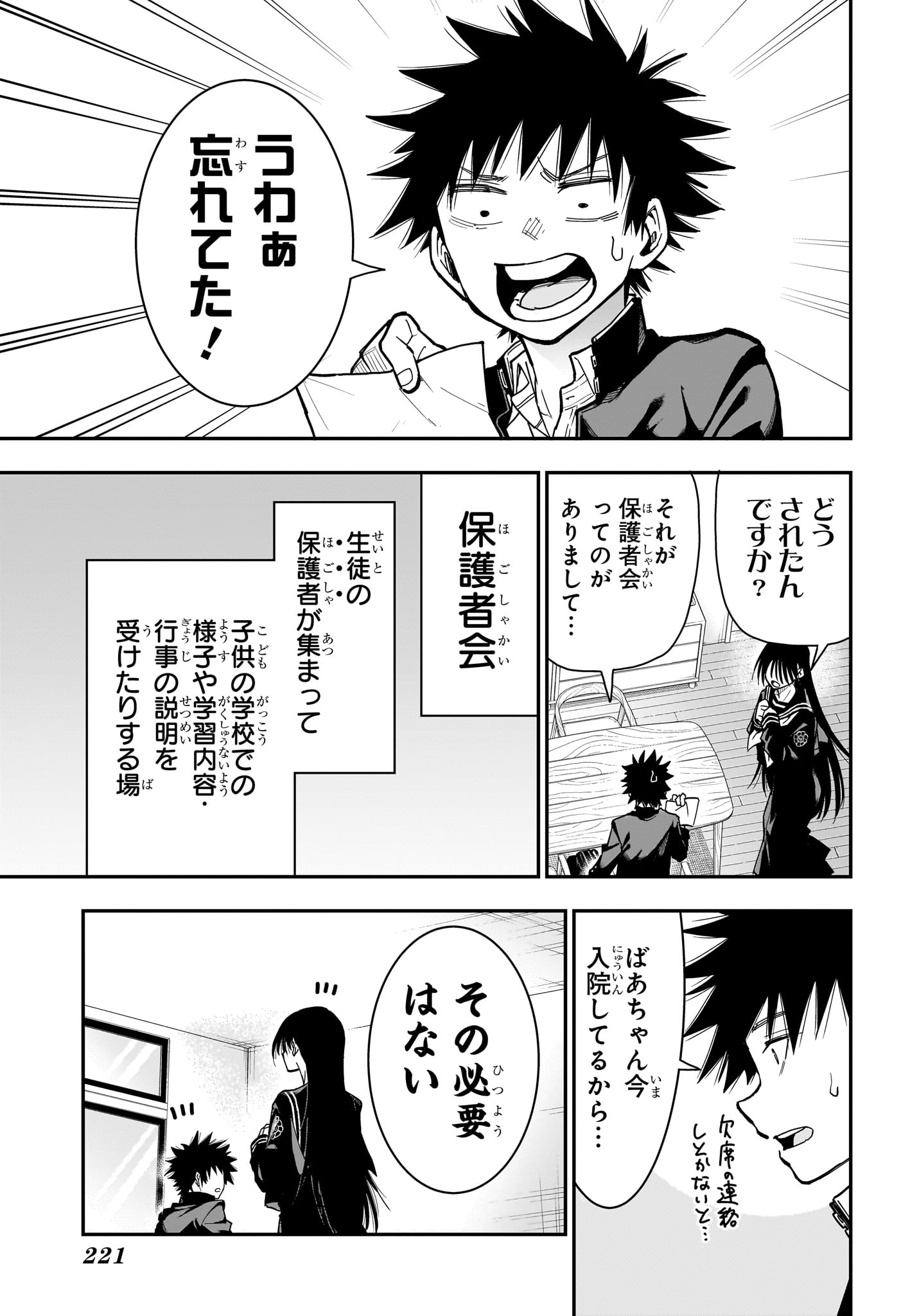 Roku no Okashi na Ie - Chapter 8 - Page 3