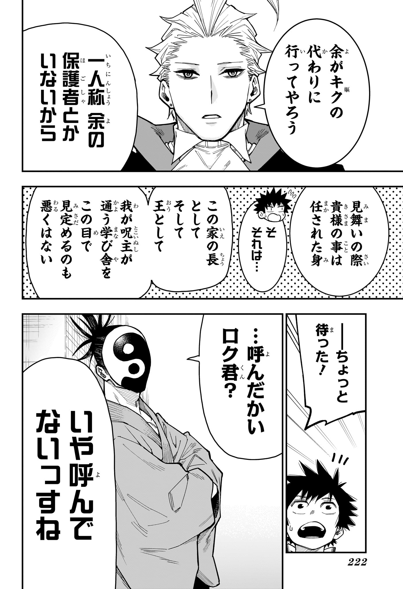 Roku no Okashi na Ie - Chapter 8 - Page 4