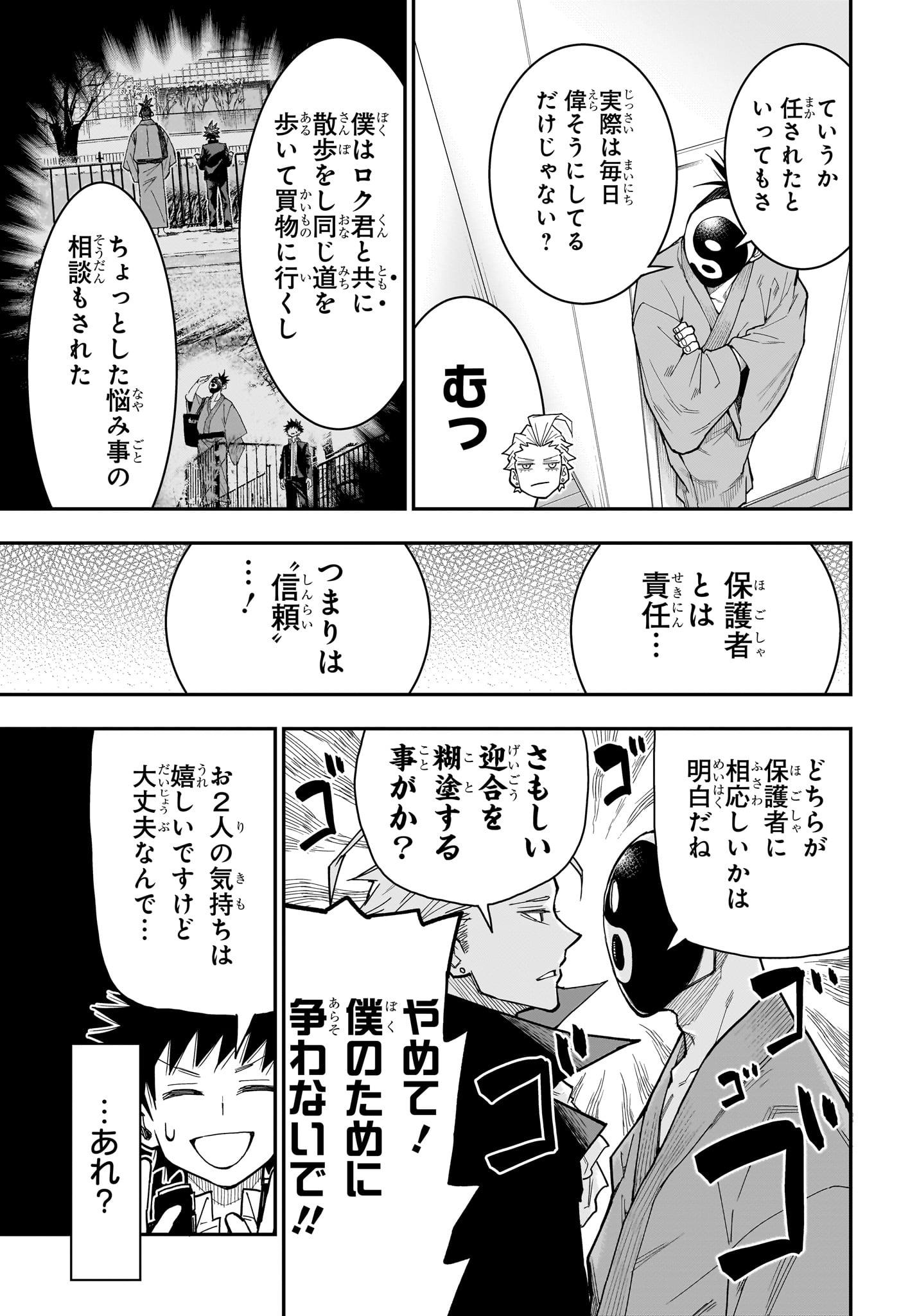 Roku no Okashi na Ie - Chapter 8 - Page 5