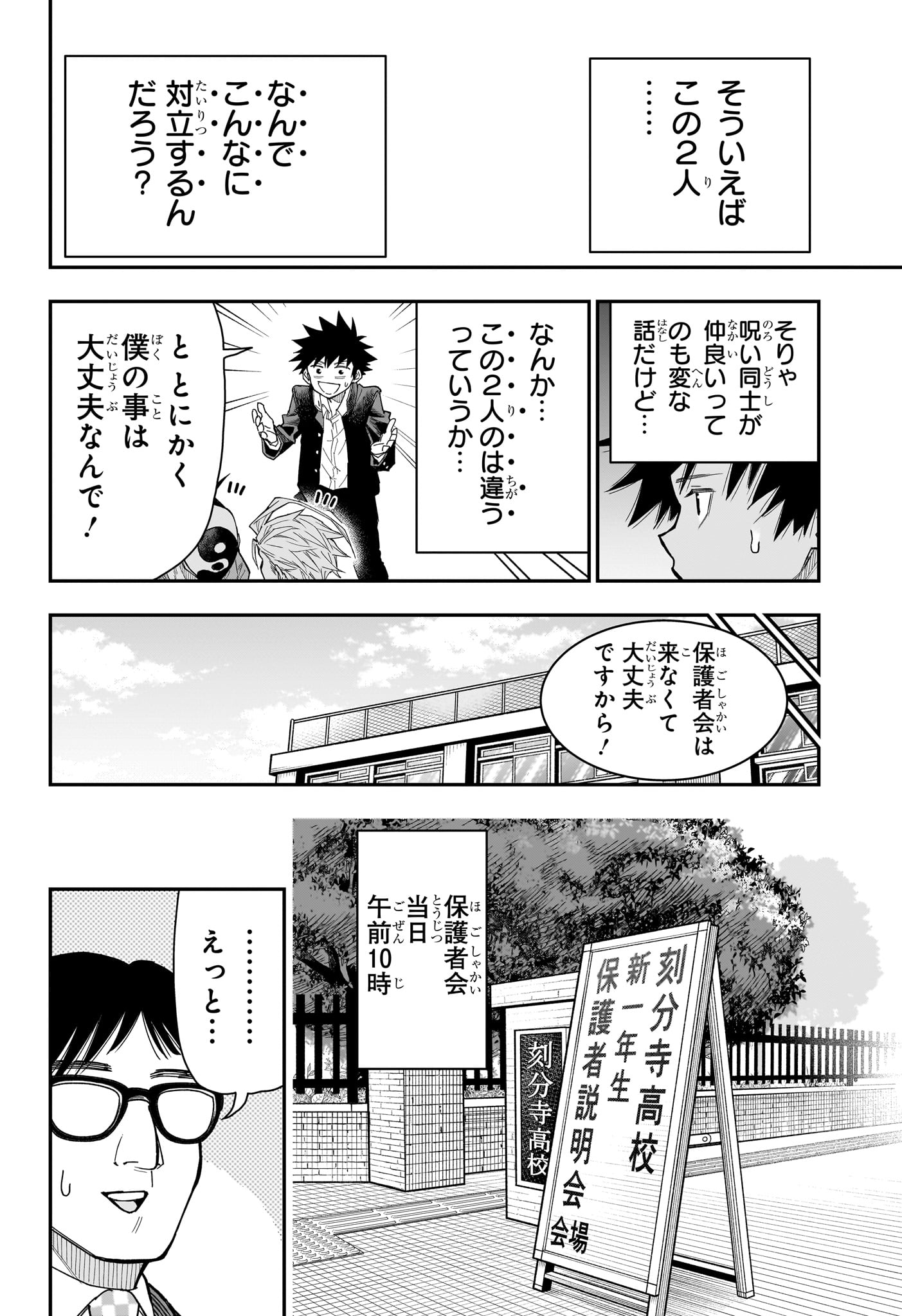 Roku no Okashi na Ie - Chapter 8 - Page 6