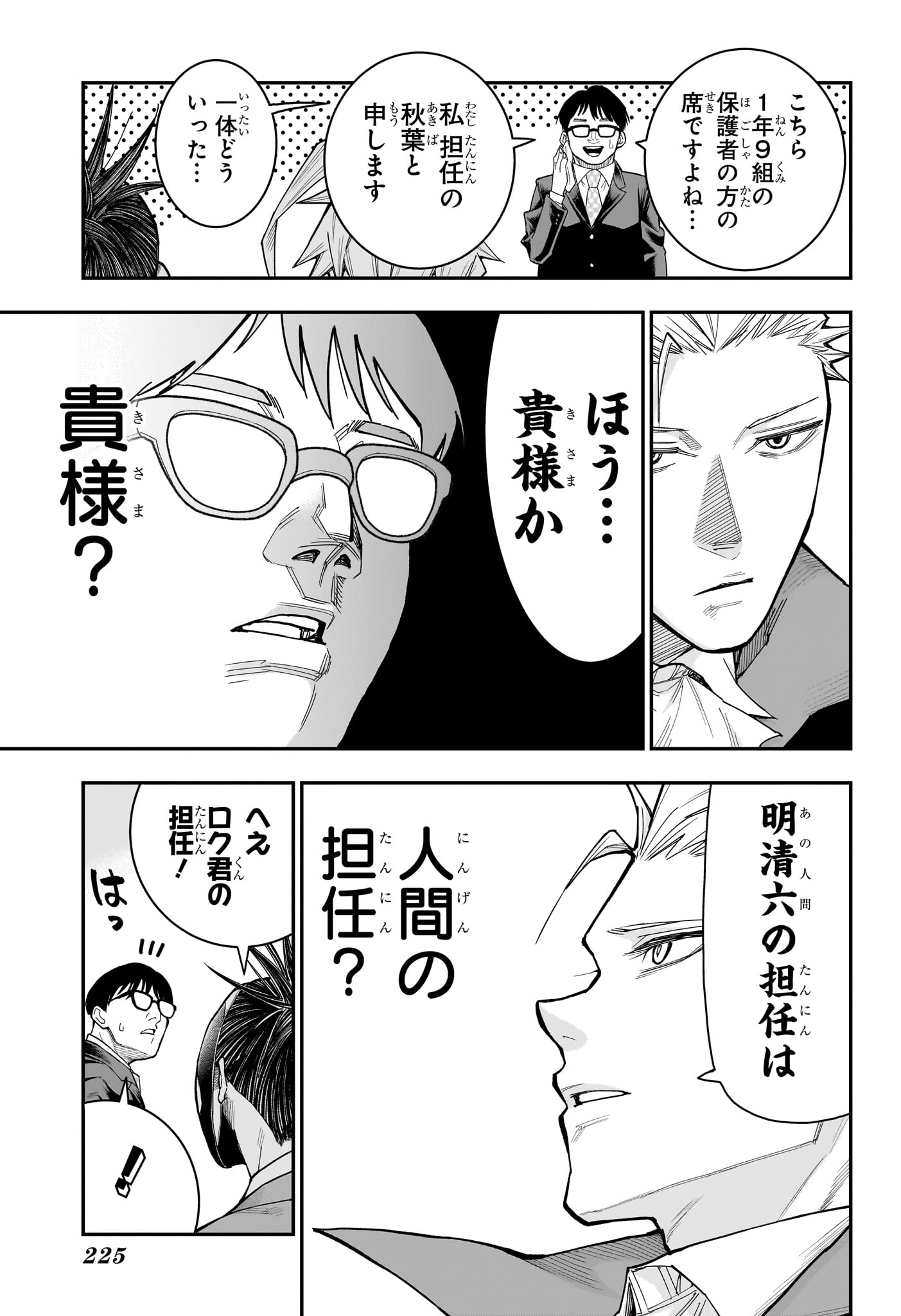 Roku no Okashi na Ie - Chapter 8 - Page 7