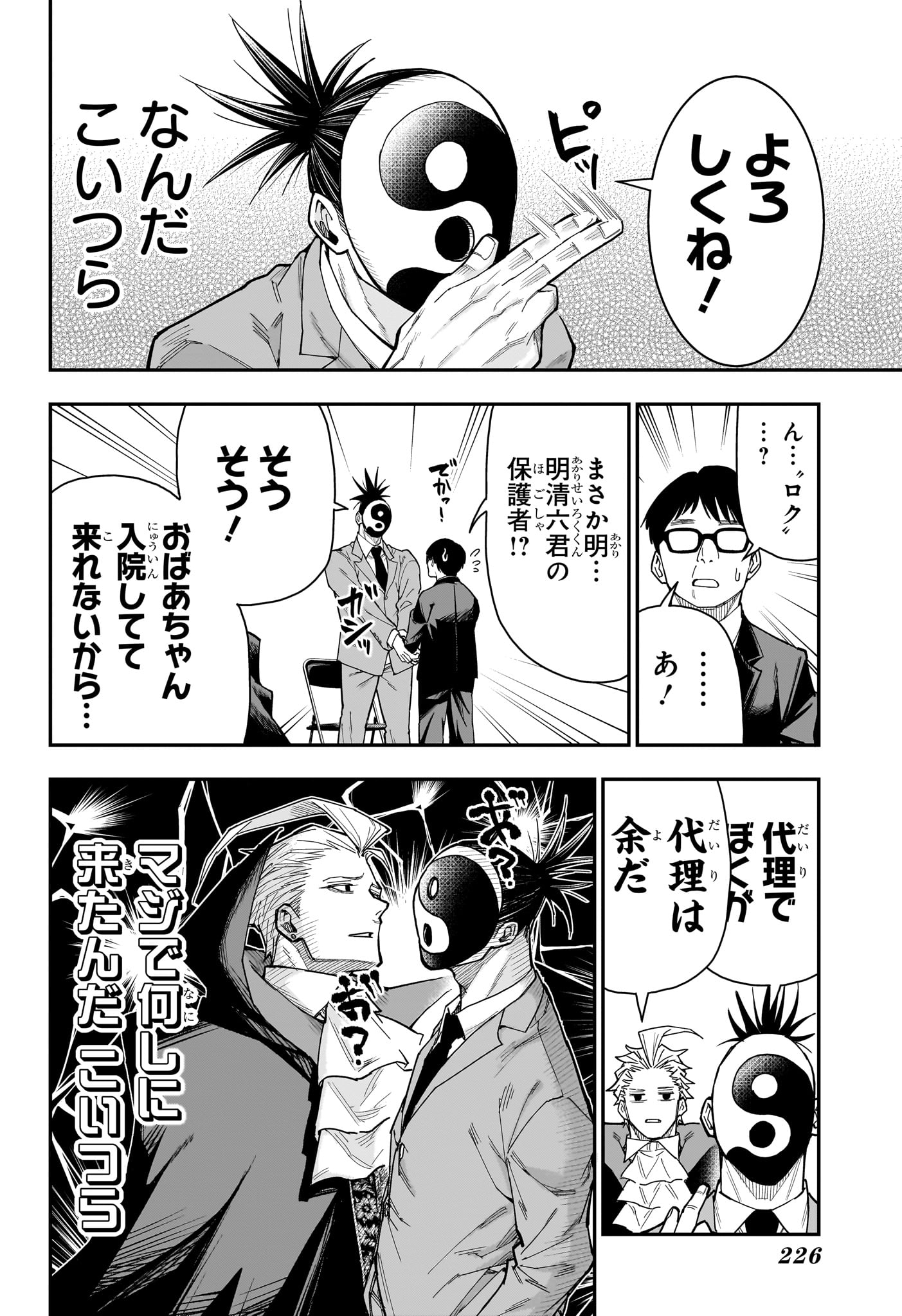 Roku no Okashi na Ie - Chapter 8 - Page 8