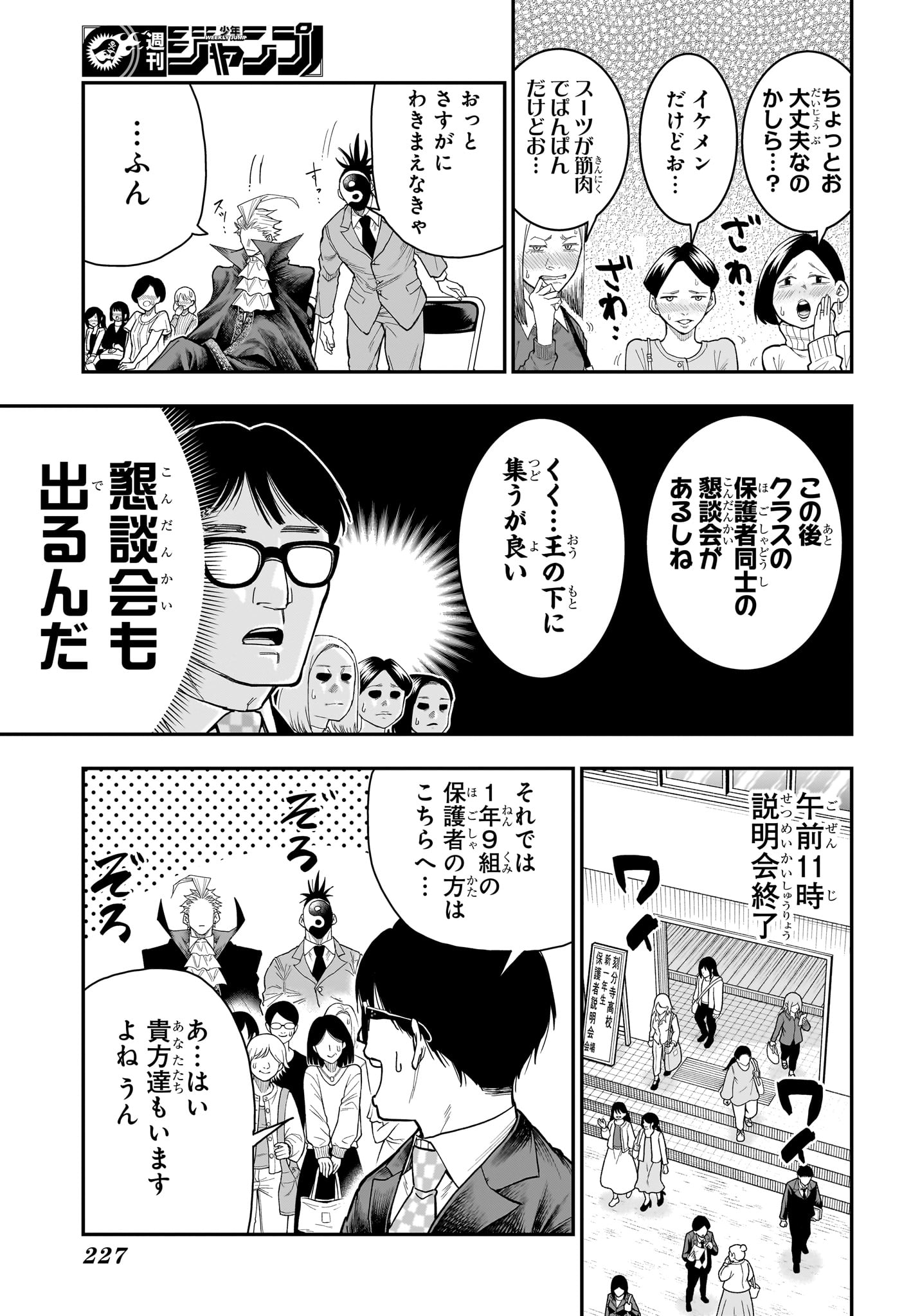 Roku no Okashi na Ie - Chapter 8 - Page 9