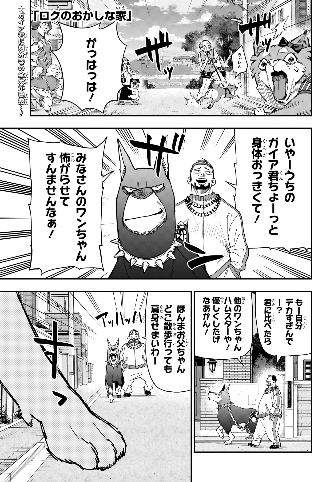 Roku no Okashi na Ie - Chapter 9 - Page 1