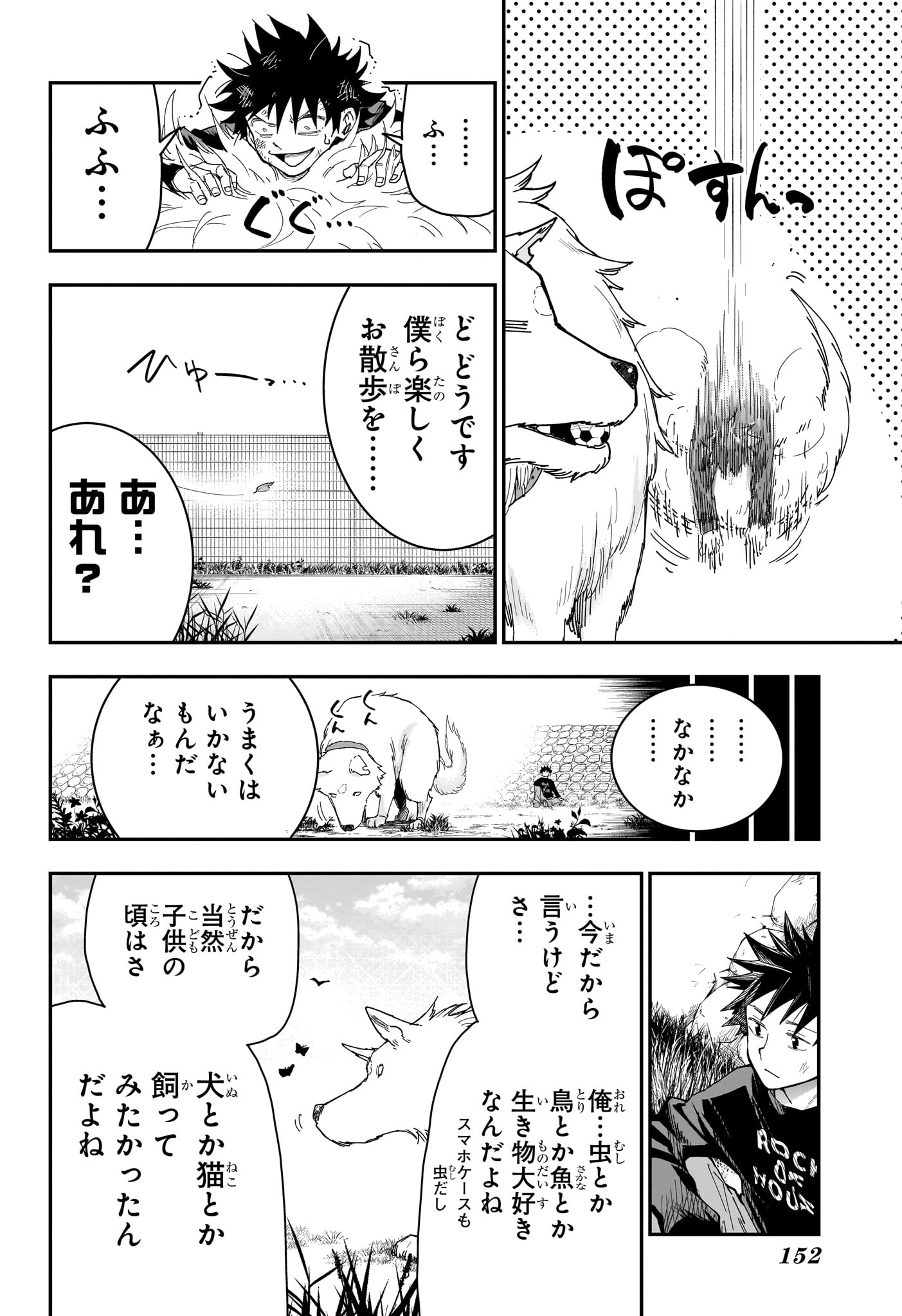Roku no Okashi na Ie - Chapter 9 - Page 14
