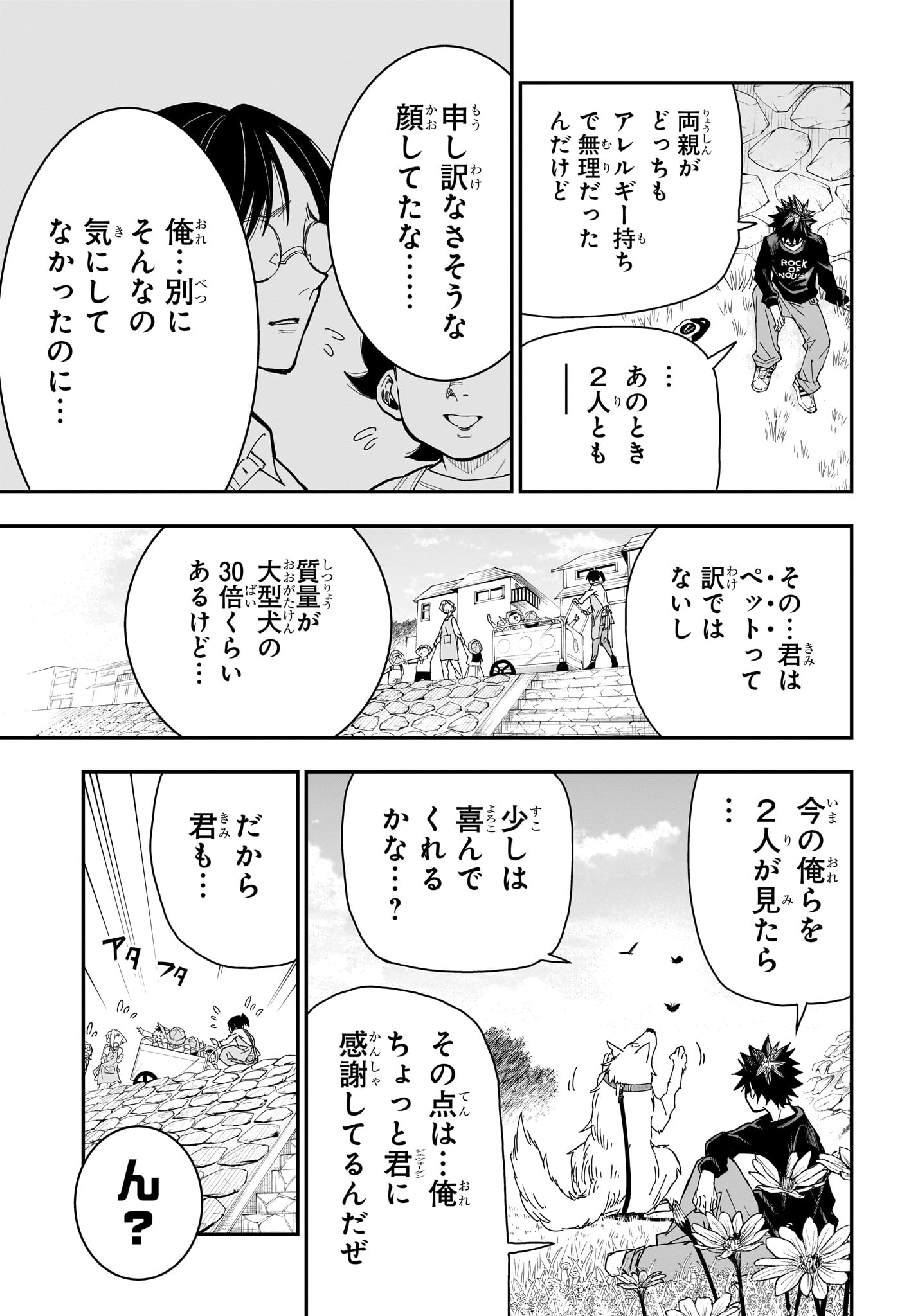 Roku no Okashi na Ie - Chapter 9 - Page 15