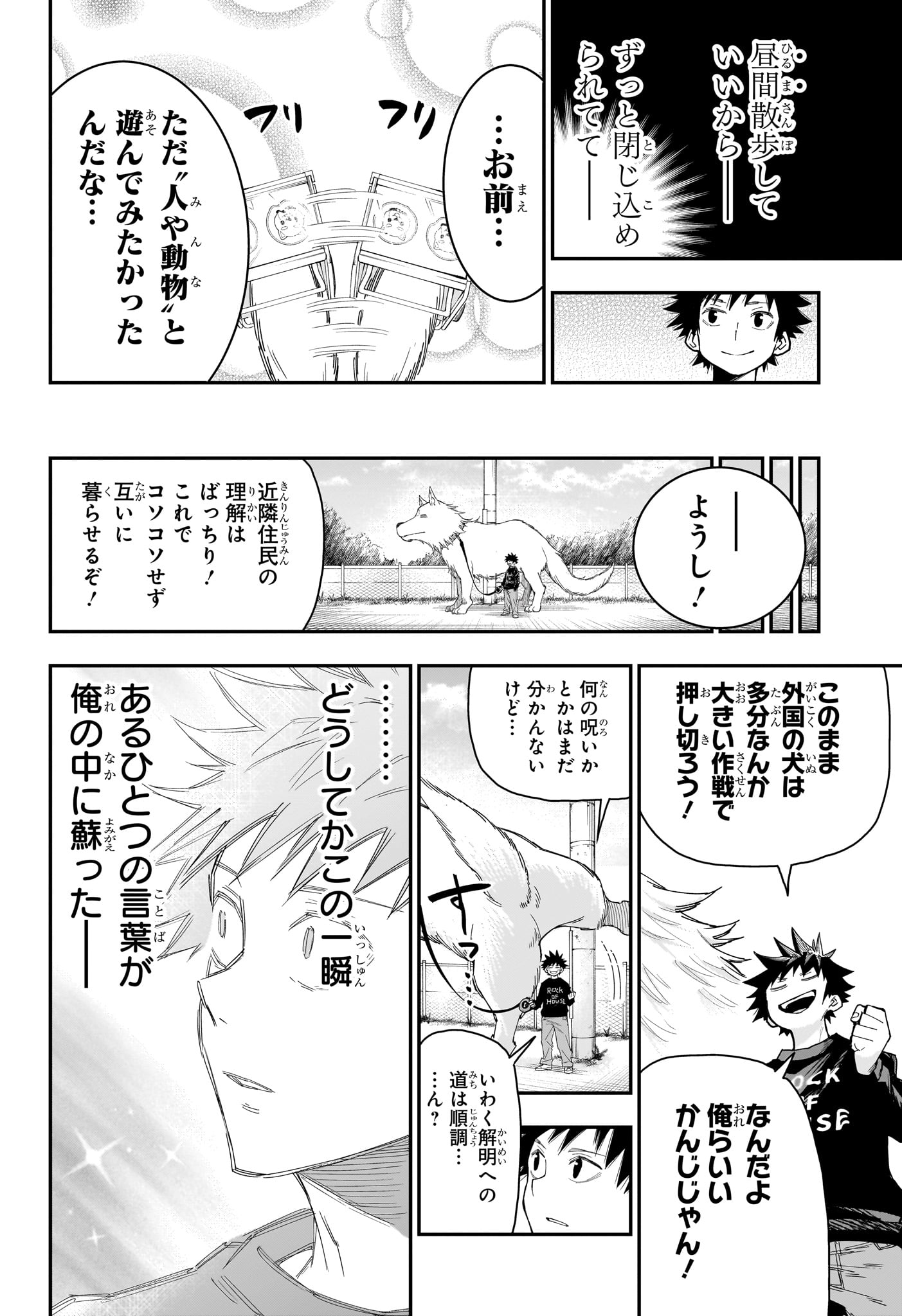 Roku no Okashi na Ie - Chapter 9 - Page 18