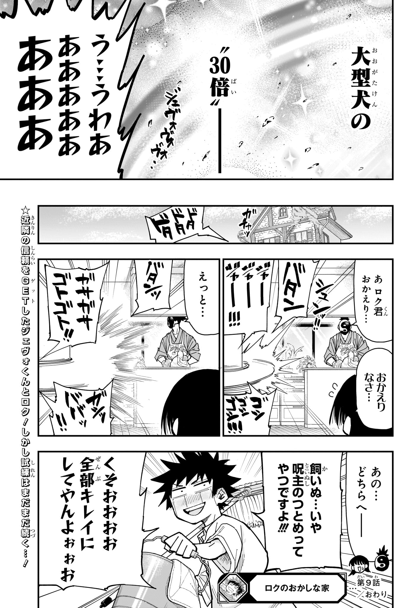 Roku no Okashi na Ie - Chapter 9 - Page 19