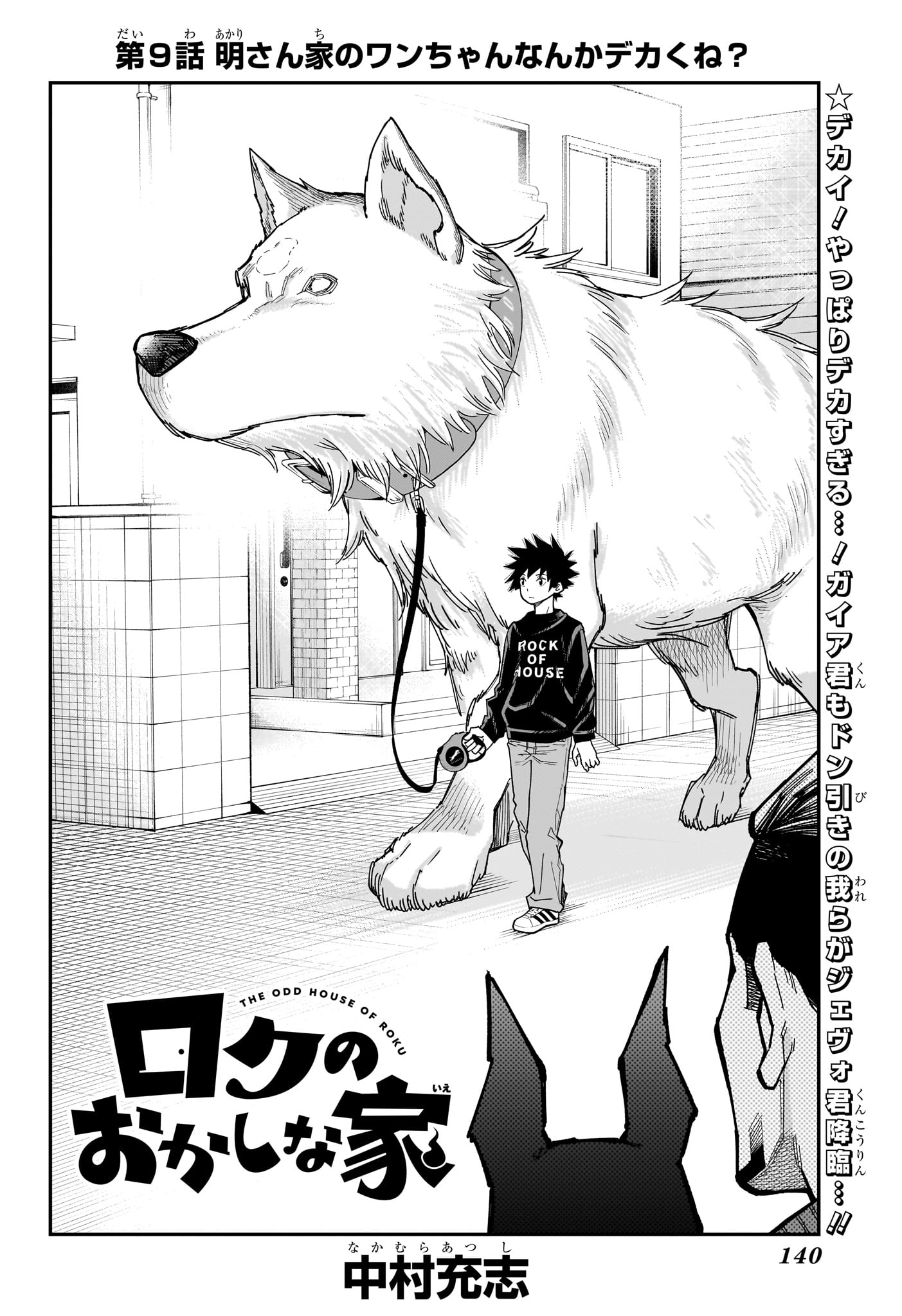 Roku no Okashi na Ie - Chapter 9 - Page 2