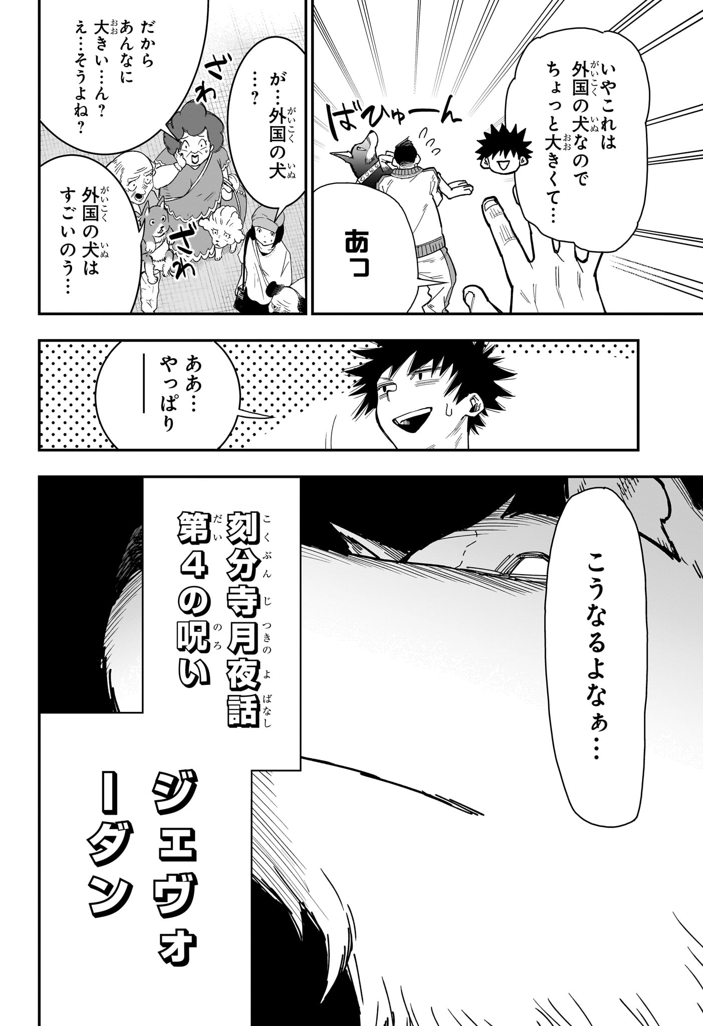 Roku no Okashi na Ie - Chapter 9 - Page 4