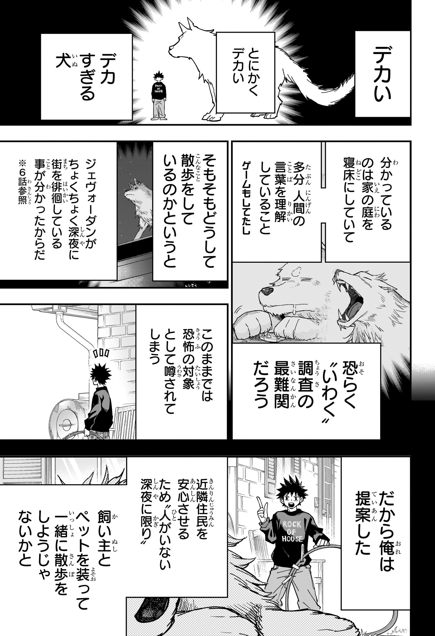 Roku no Okashi na Ie - Chapter 9 - Page 5