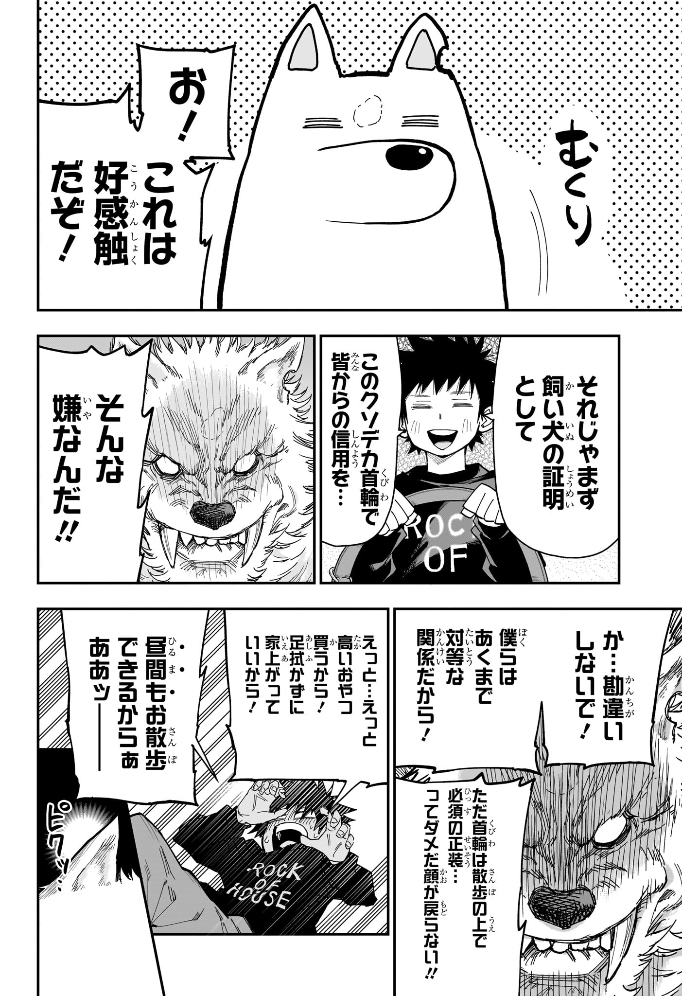Roku no Okashi na Ie - Chapter 9 - Page 6