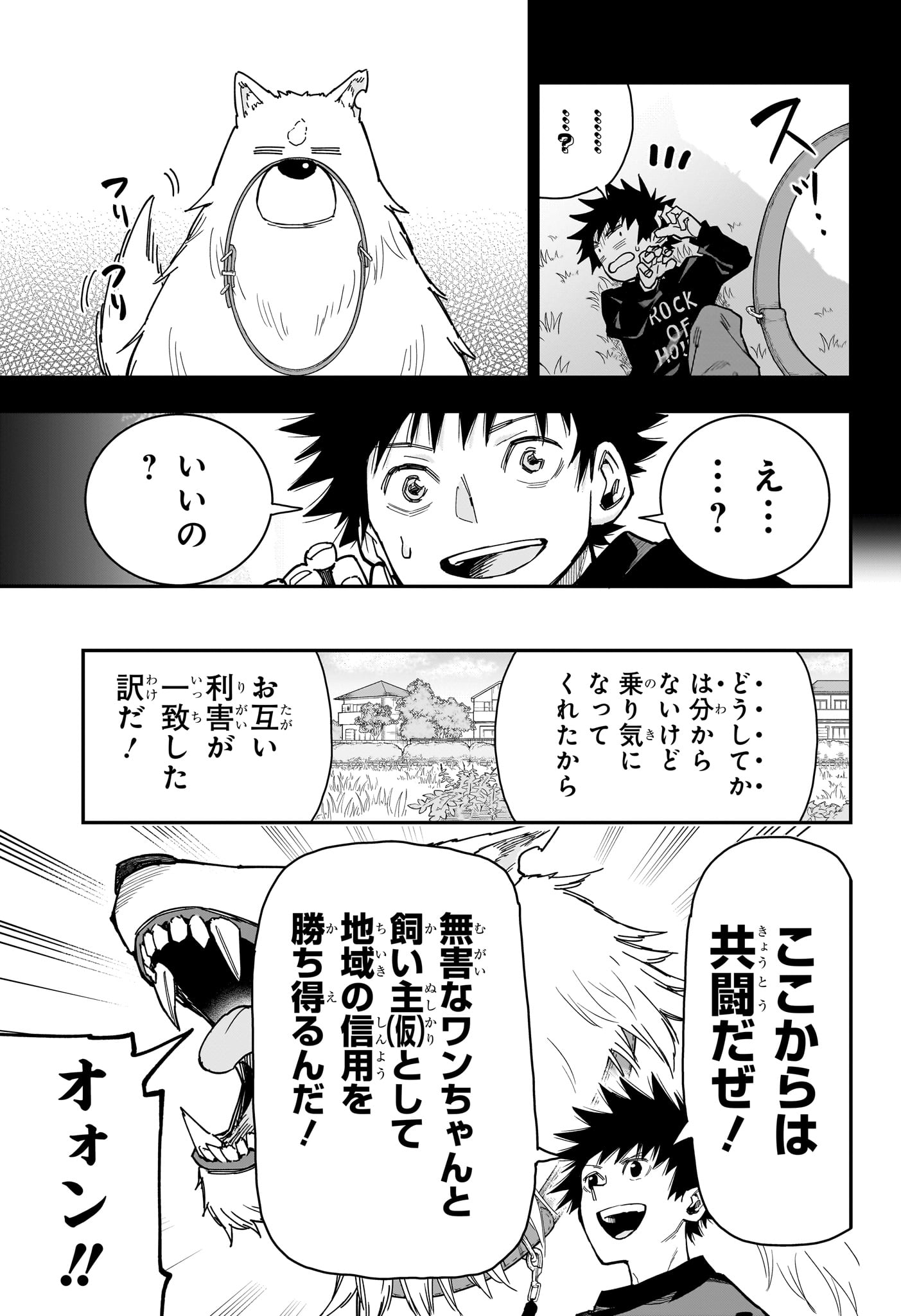Roku no Okashi na Ie - Chapter 9 - Page 7